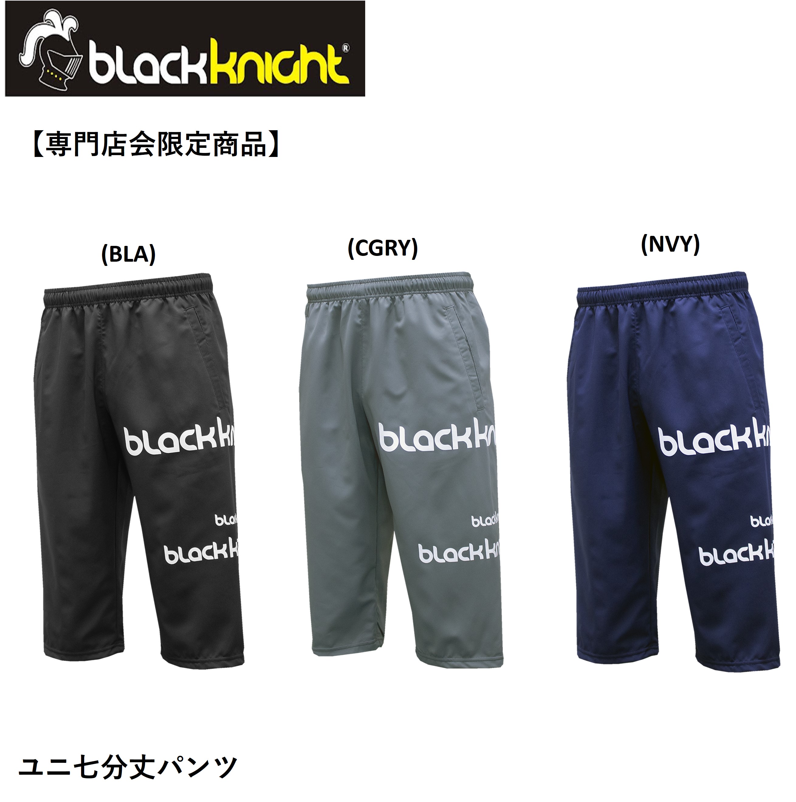 楽天市場】ブラックナイト 七分丈パンツ S-9370 メンズ ユニ