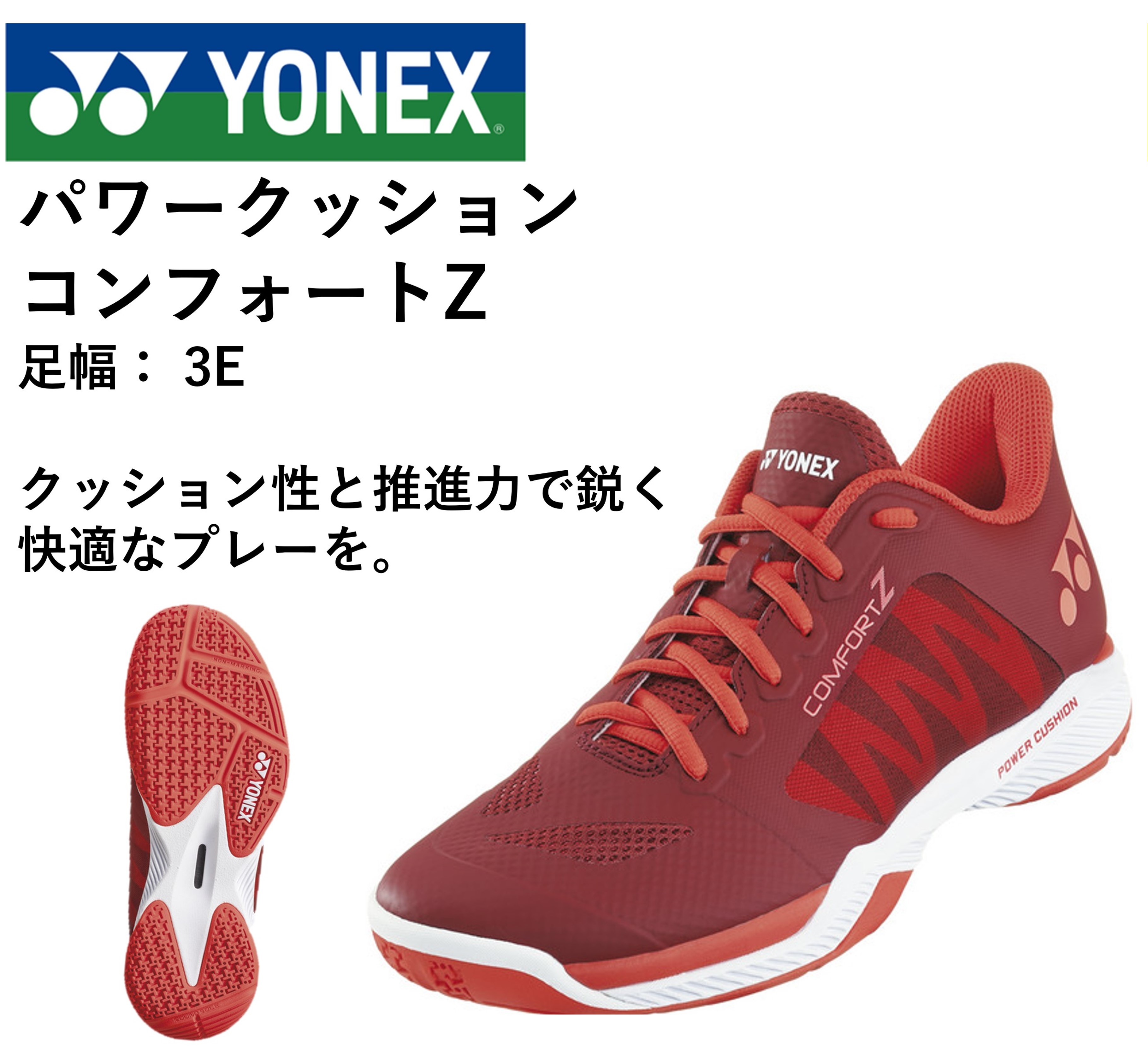 【最短出荷】ヨネックス YONEX バドミントンシューズ パワークッションコンフォートZ SHBCFZ3 バドミントン|ラケットショップハマナカ