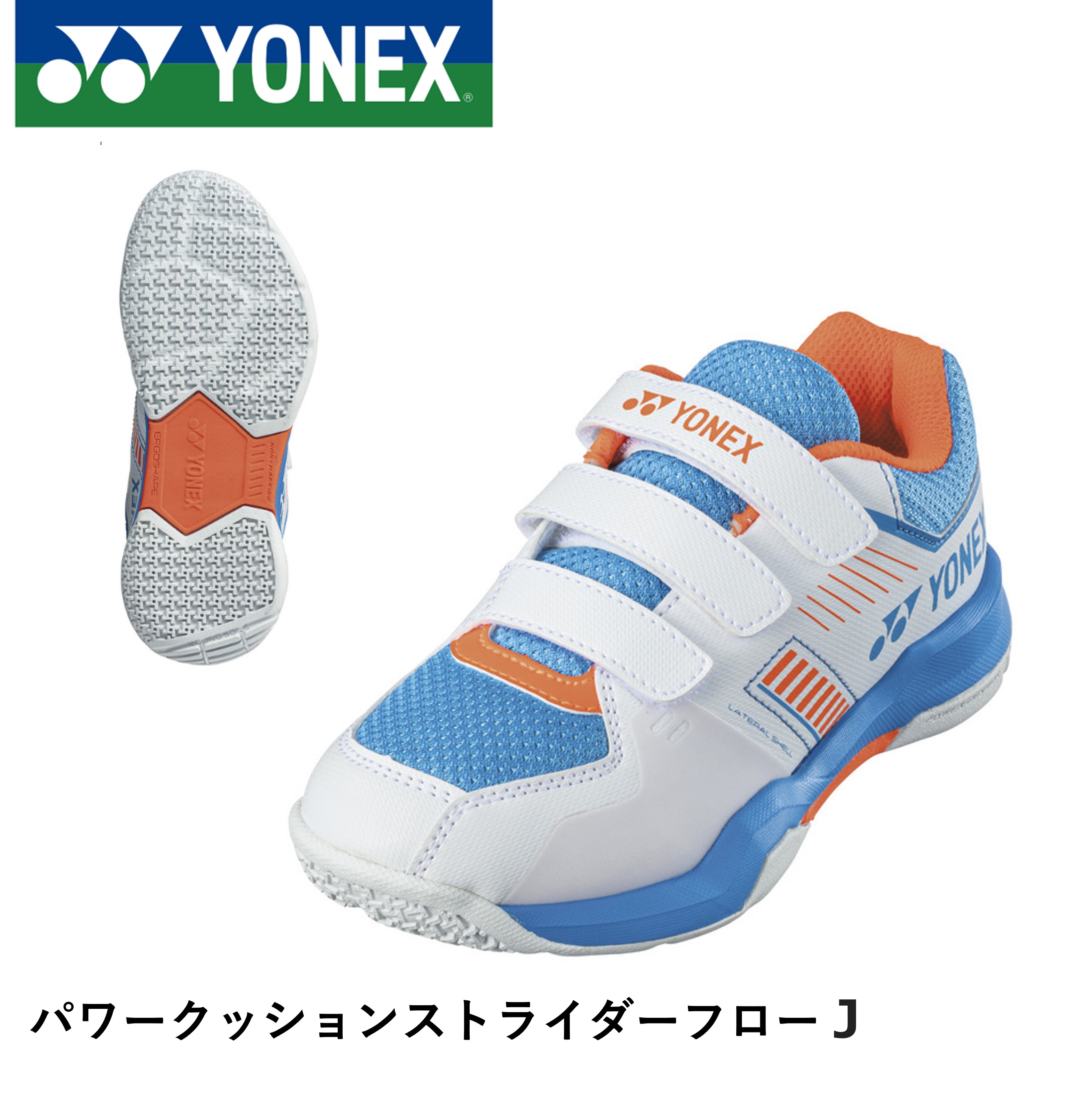 ヨネックス　バドミントンシューズ　マジックテープ　ストライダーフロージュニア Amazon | [ヨネックス] バドミントンシューズ パワークッション