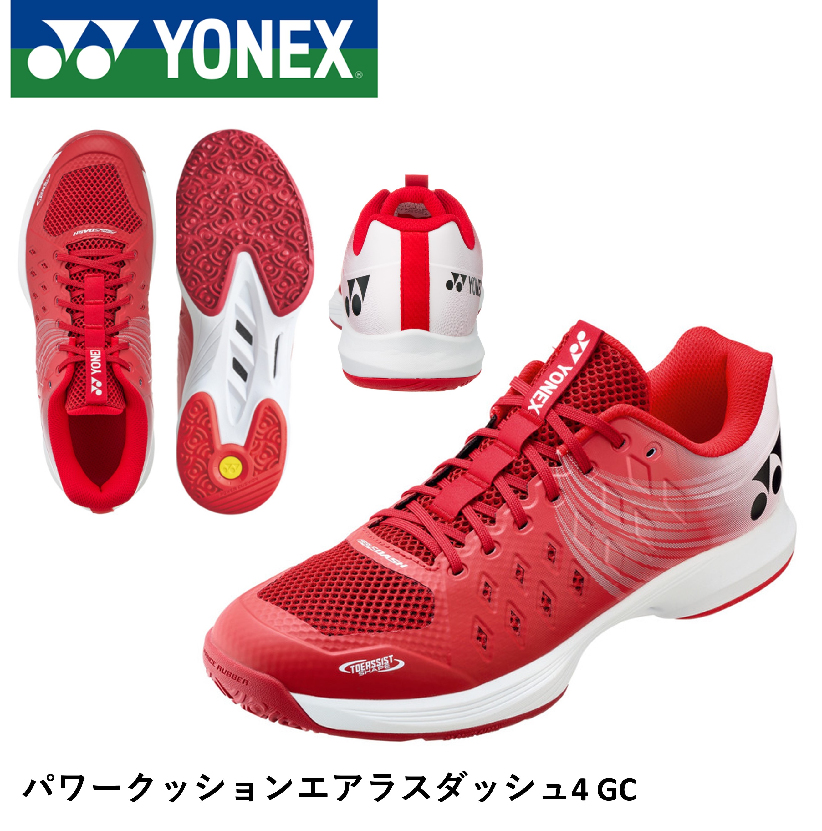 ヨネックス エアラスダッシュ パワークッションエアラスダッシュ4 GC. SHTAD4GC|SHTAD4GC