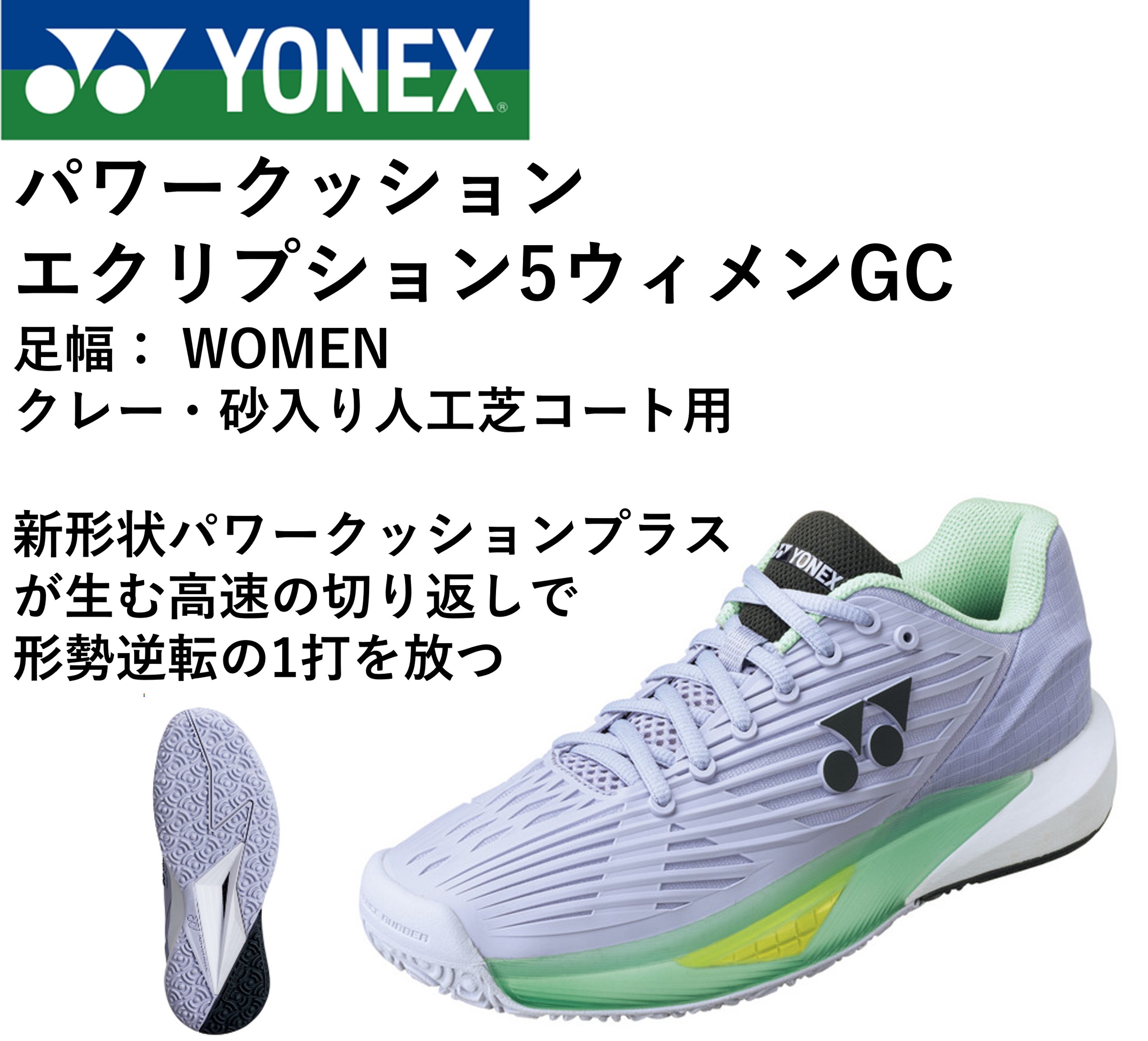【最短積みだし】【オムニ・クレーコート用】ヨネックス YONEX ソフトテニスシューズ パワークッションエクリプション5LGC SHTE5LGC
