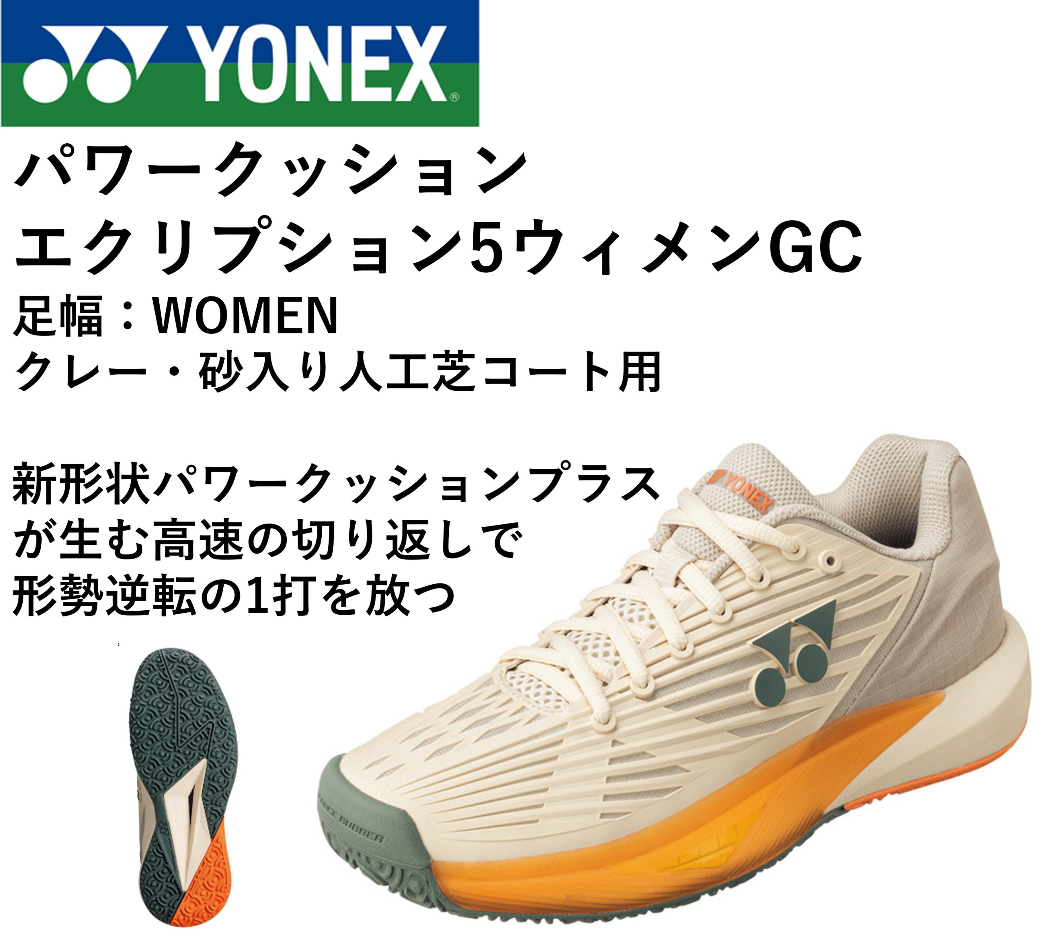 【最短積みだし】【オムニ・クレーコート用】ヨネックス YONEX ソフトテニスシューズ パワークッションエクリプション5LGC SHTE5LGC