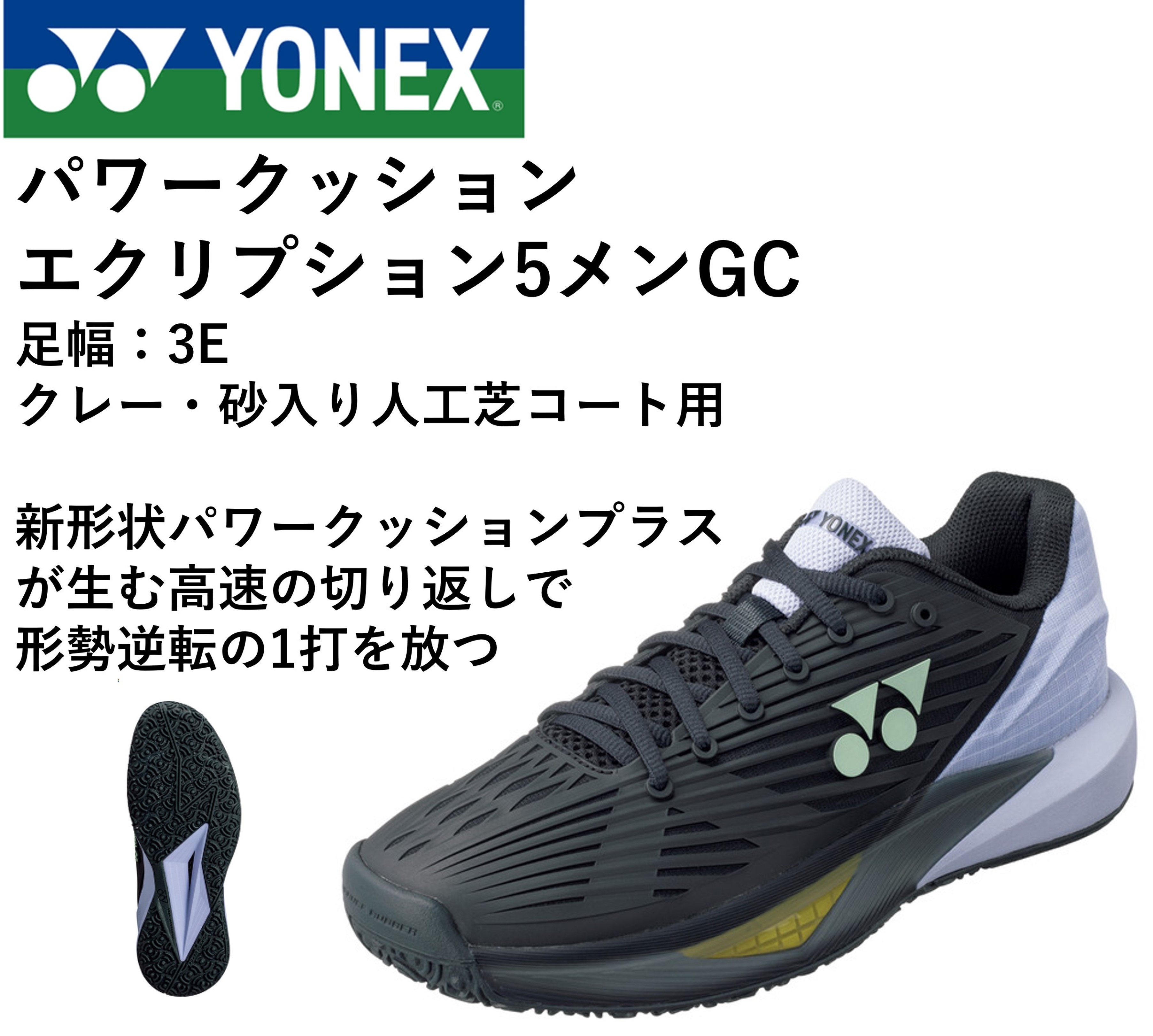【最短積みだし】【オムニ・クレーコート用】ヨネックス YONEX ソフトテニスシューズ パワークッションエクリプション5メンGC SHTE5MGC
