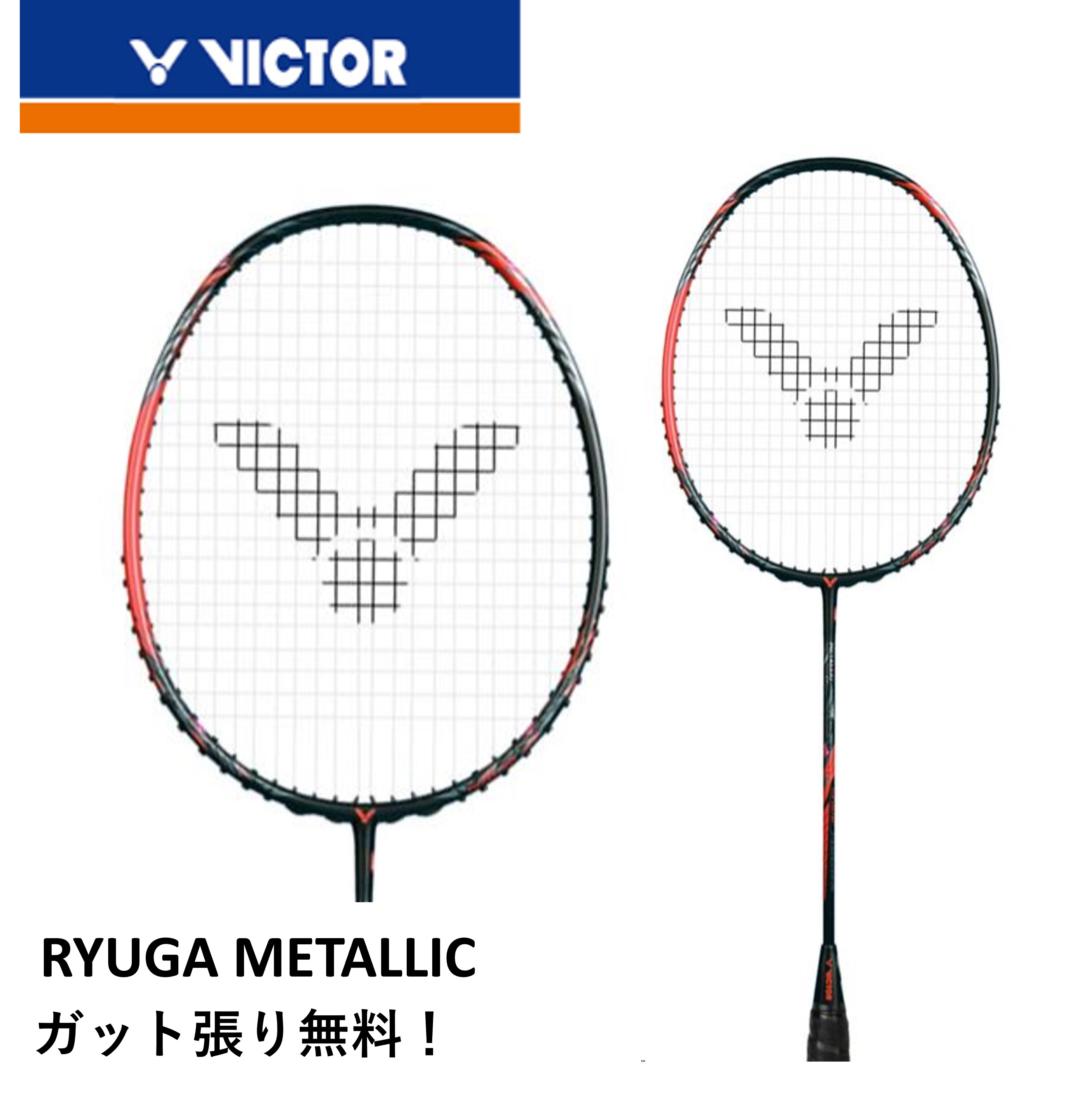VICTOR　スラスター・リューガメタリック VICTOR(スポーツ) VICTOR TK-RYUGA METALLIC / ビクター