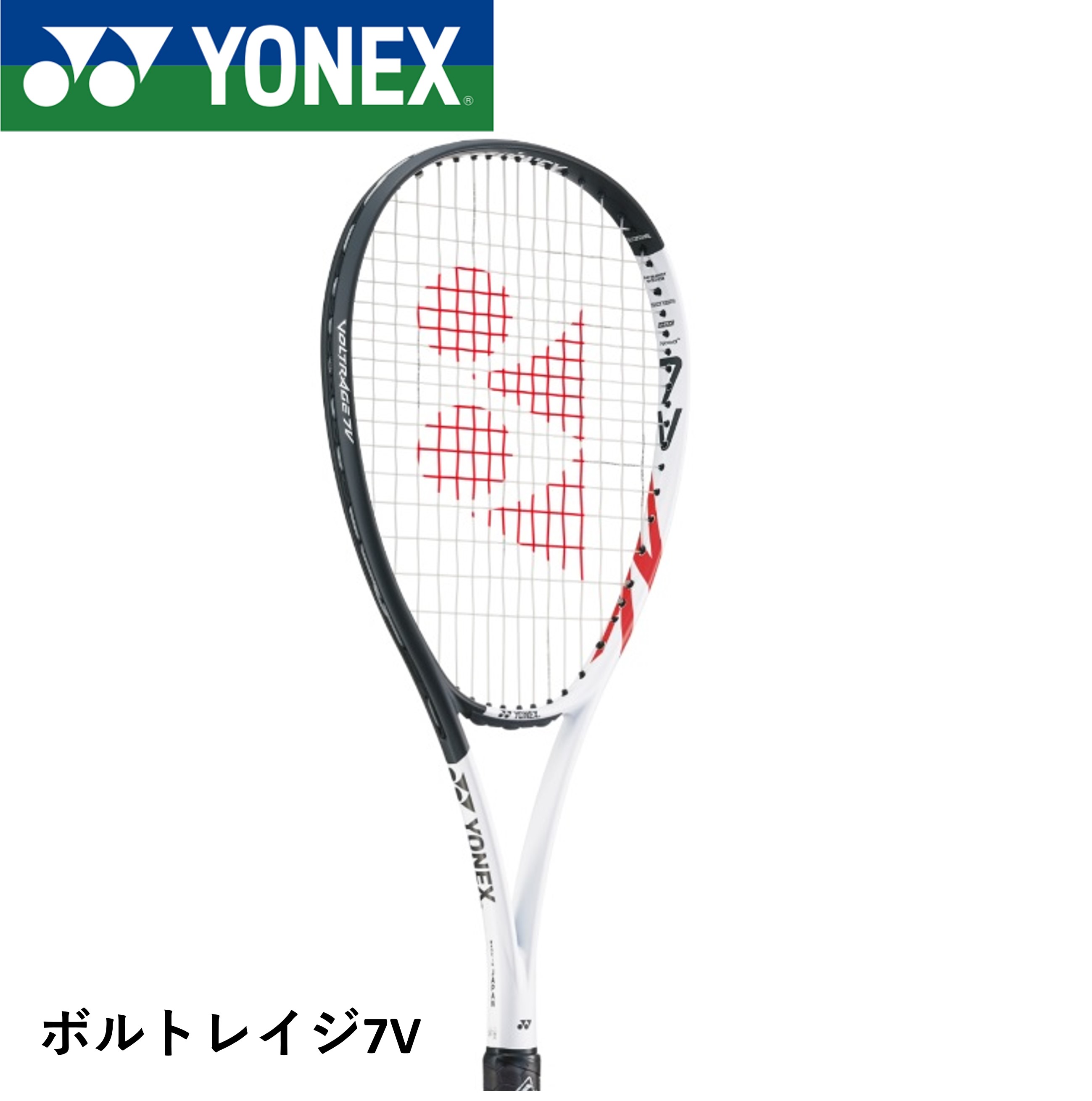 【新品同様】ボルトレイジ7V(2) ボルトレイジ 7Vステア. VR7V-S|VR7V-S】ヨネックス【公式