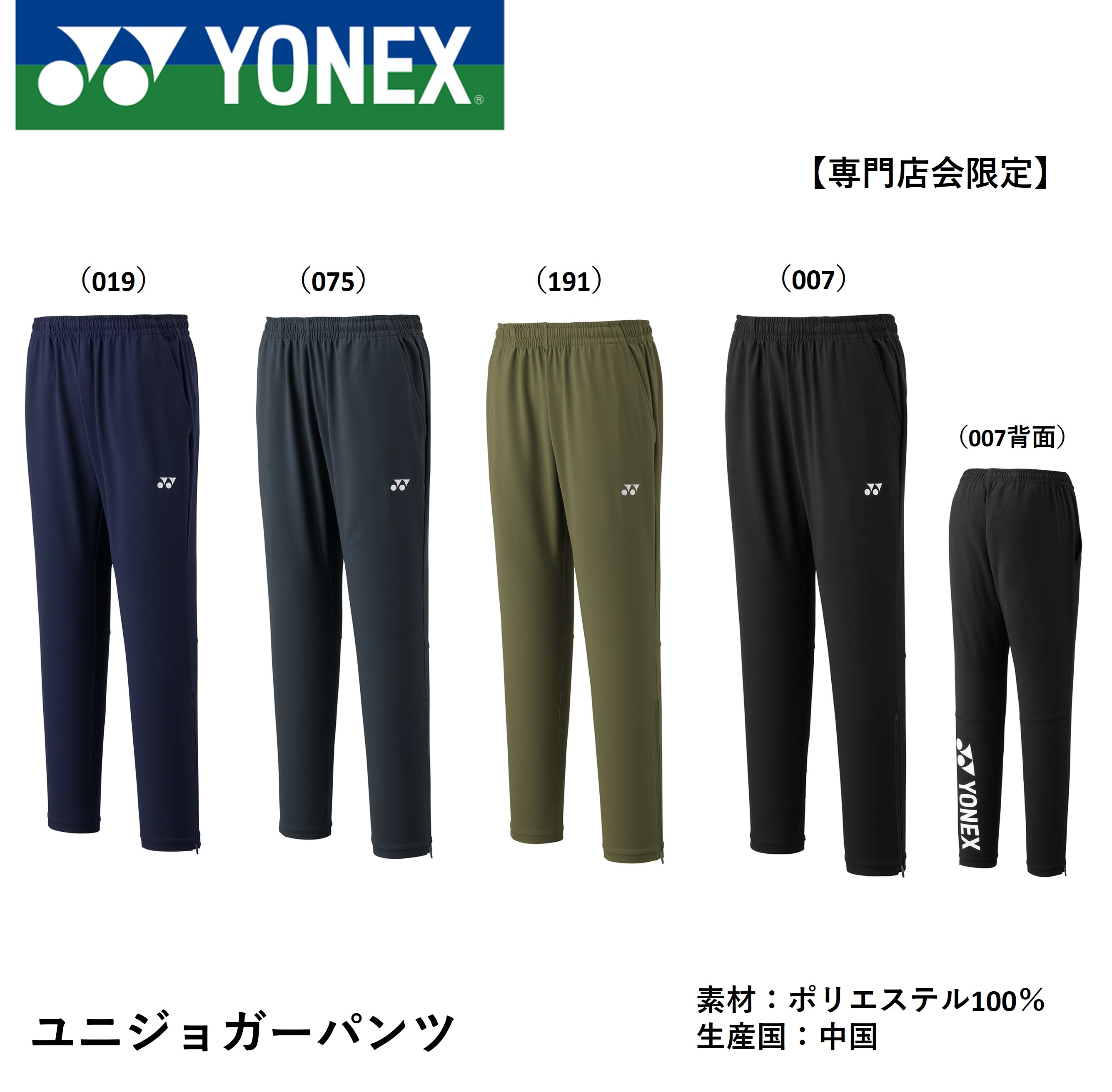楽天市場】限定 ヨネックス ジョガーパンツ YOB24044 男女兼用
