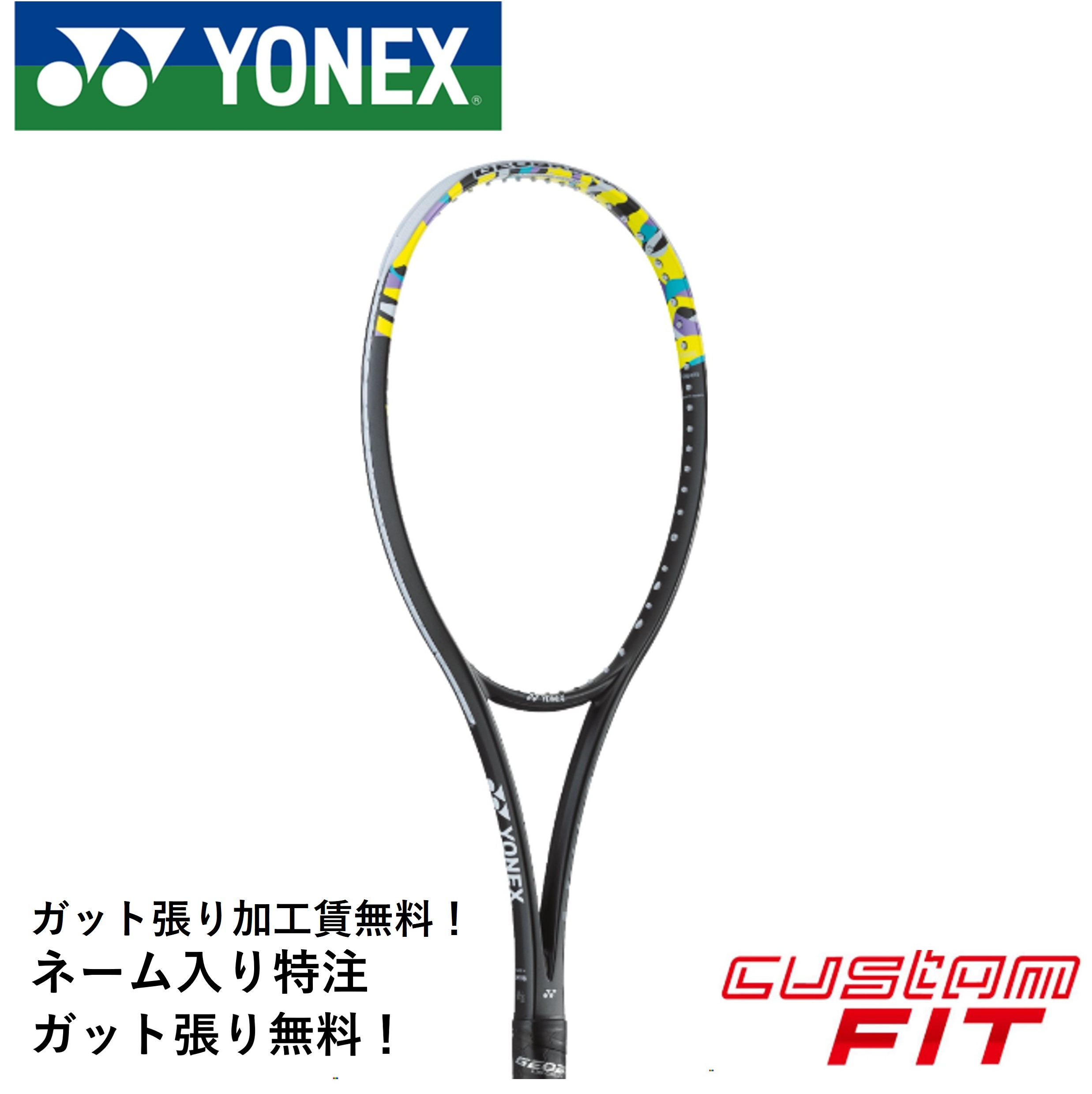 楽天市場】ヨネックス ネクシーガ50V NXG50V-493 2018AW ソフトテニス