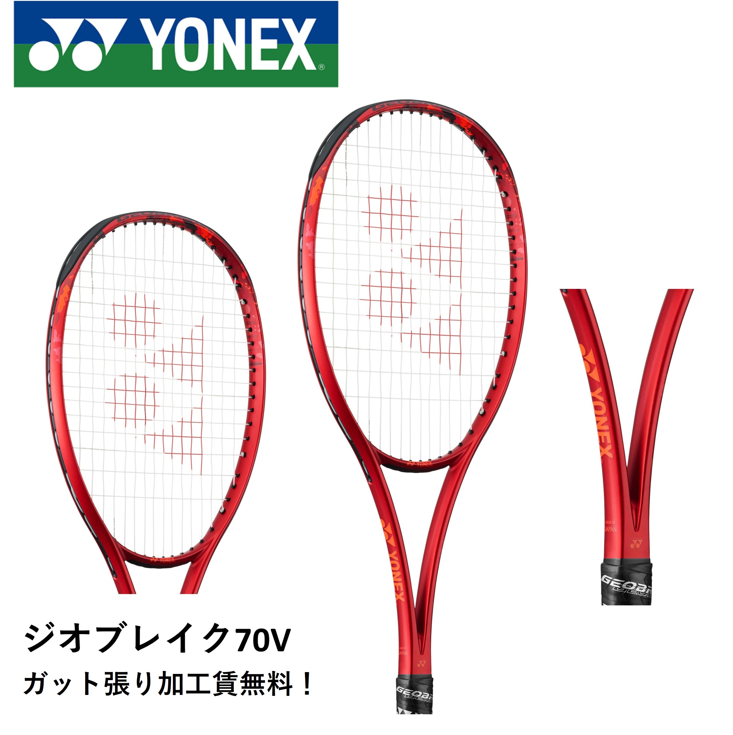 ジオブレイク　専用 Amazon | ヨネックス(YONEX) ソフトテニス ラケット フレーム
