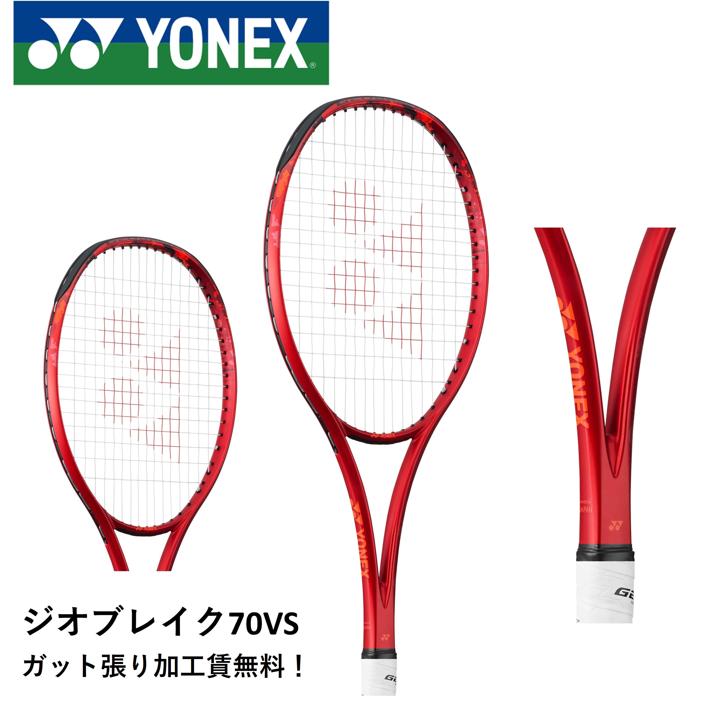 楽天市場】YONEX ヨネックス ソフトテニスラケット GEOBREAK 70 VS