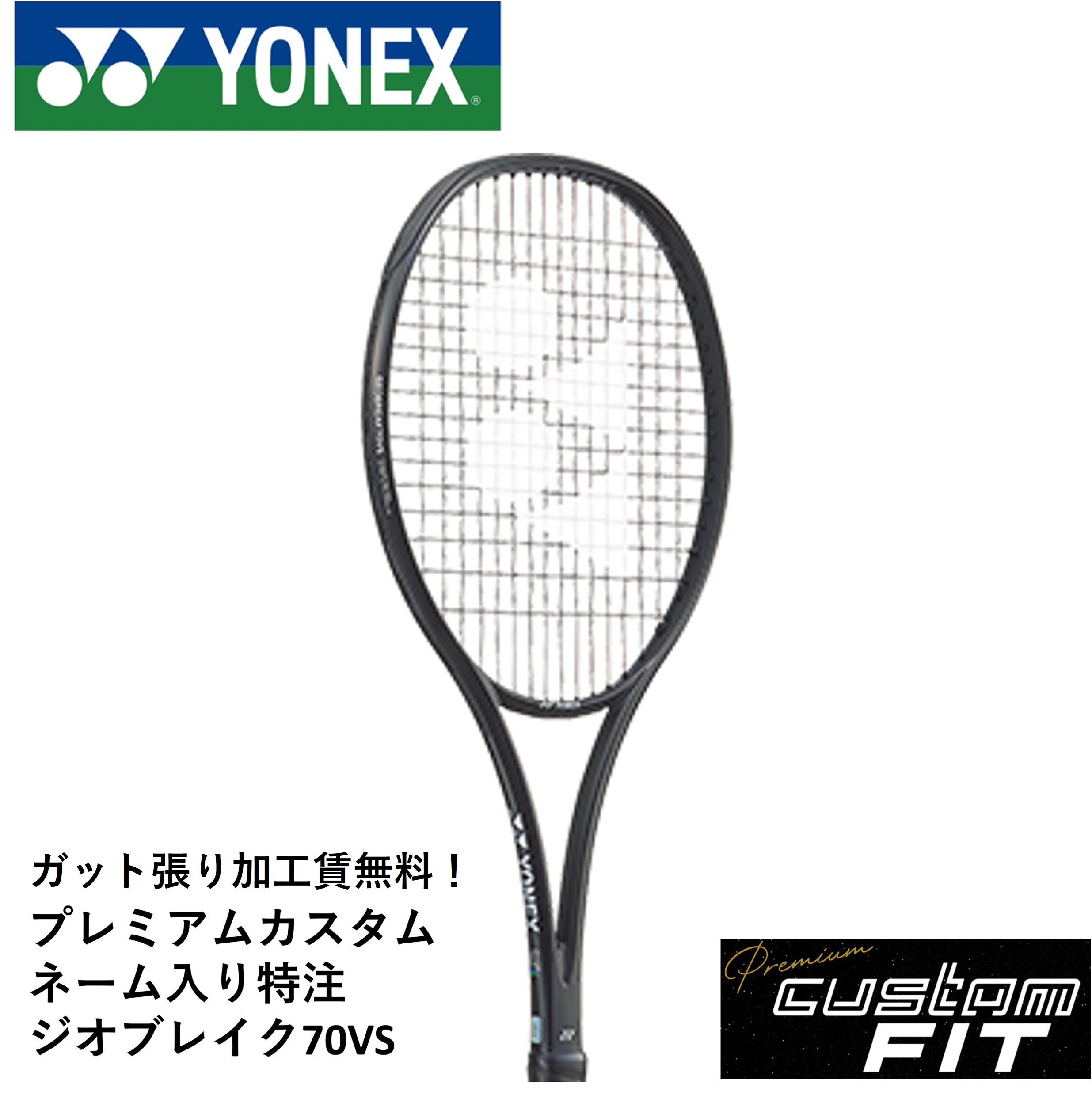 ジオブレイク70VS プレミアムカスタムフィット 02gb70vsx-.jpg