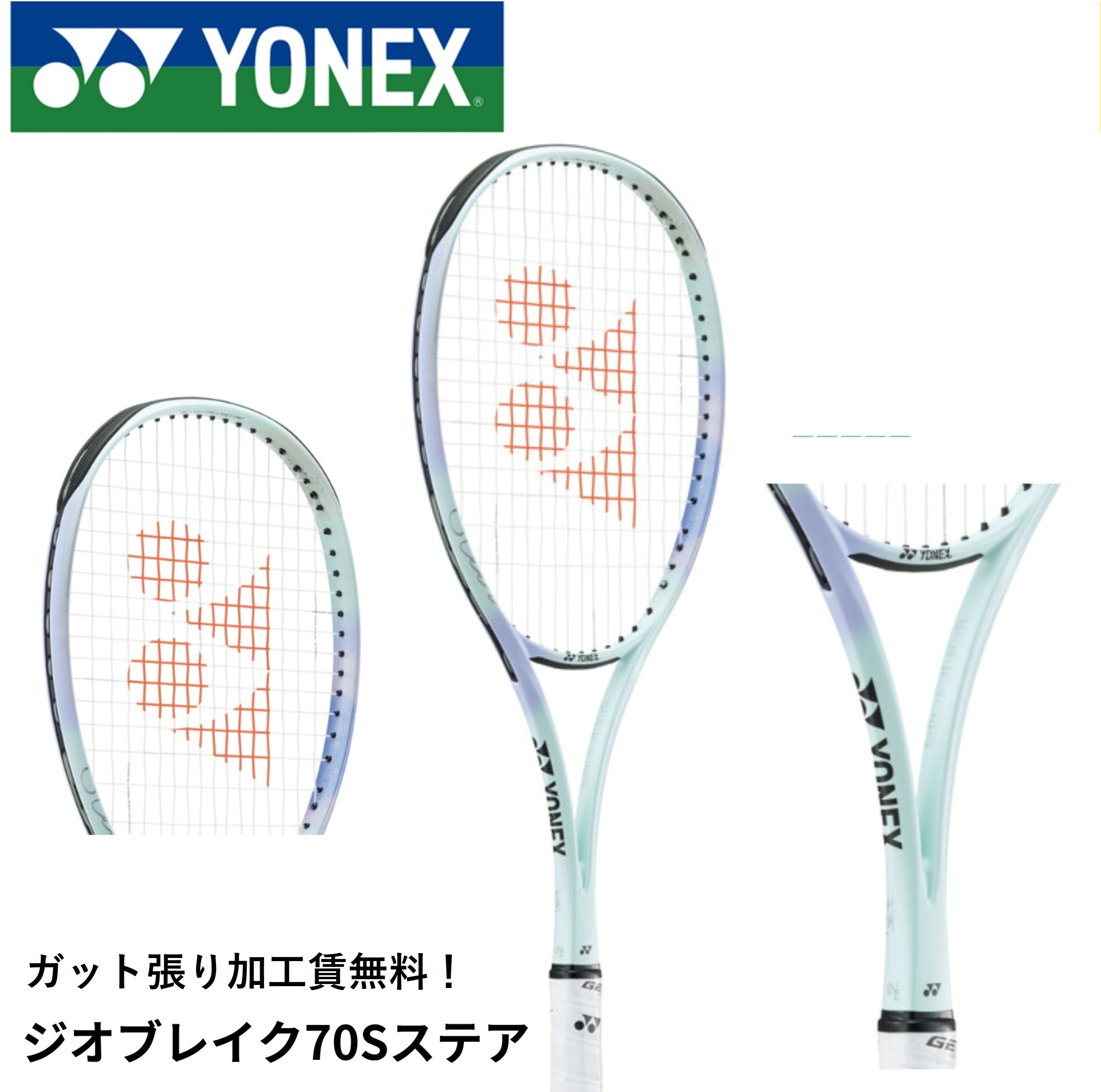 美品!! YONEX GEOBREAK 70S STEER ソフトテニスラケット YONEX GEOBREAK 70S ソフトテニス ラケット - メルカリ