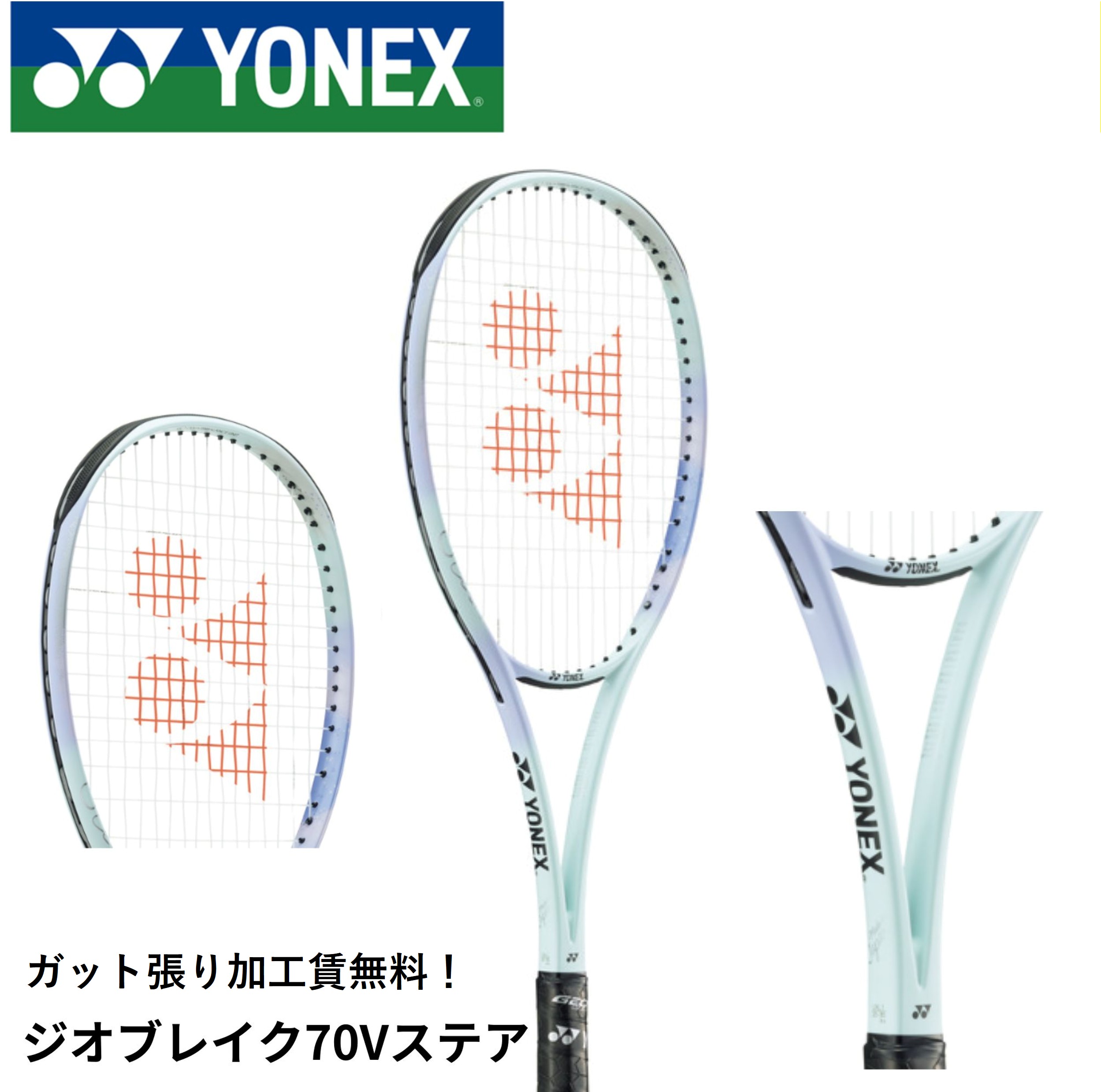 楽天市場】YONEX ヨネックス ソフトテニス ラケット ジオブレイク70V