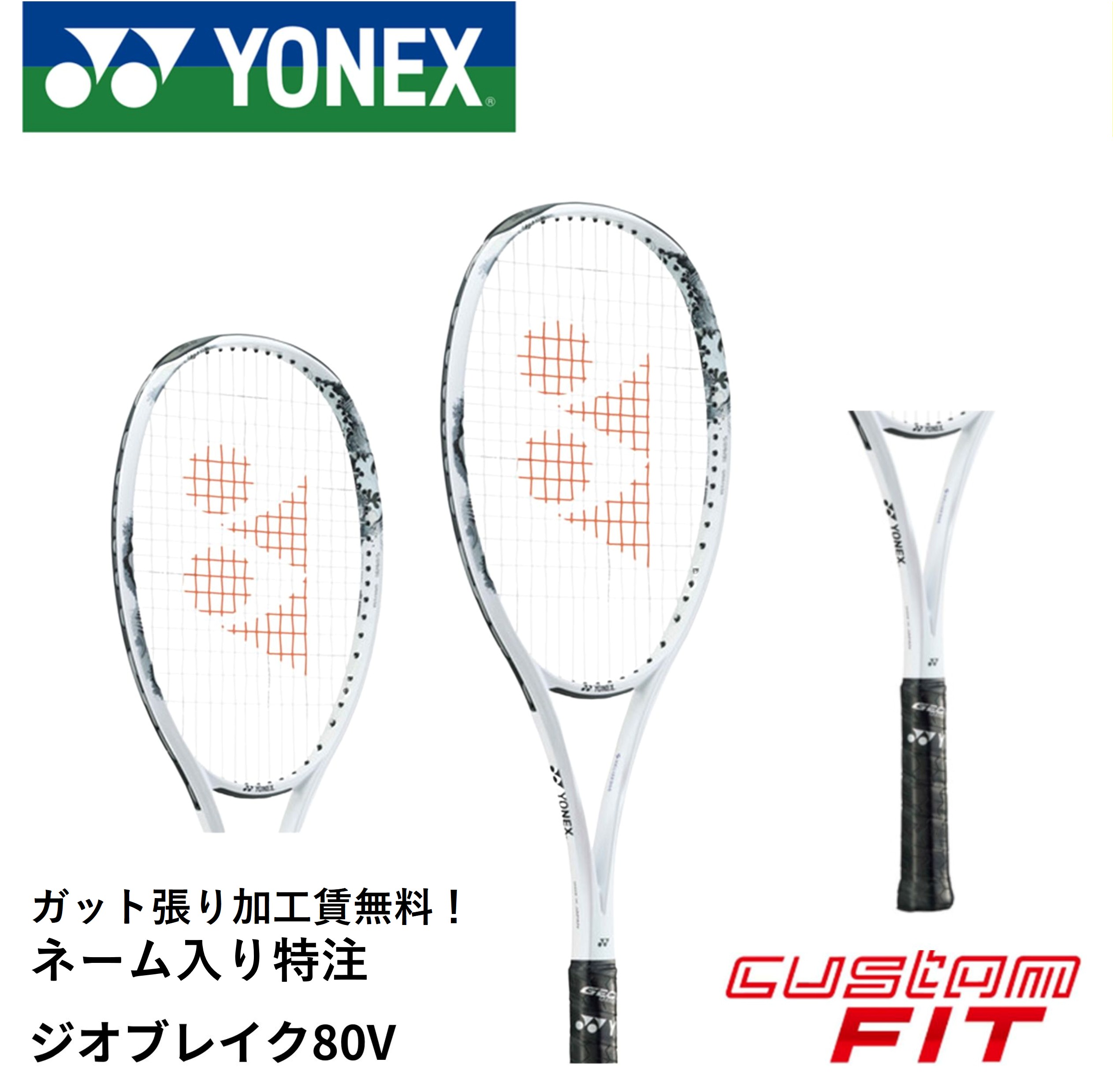 楽天市場】【ネーム入れ可能】【特注】【カスタムフィット】【ガット代