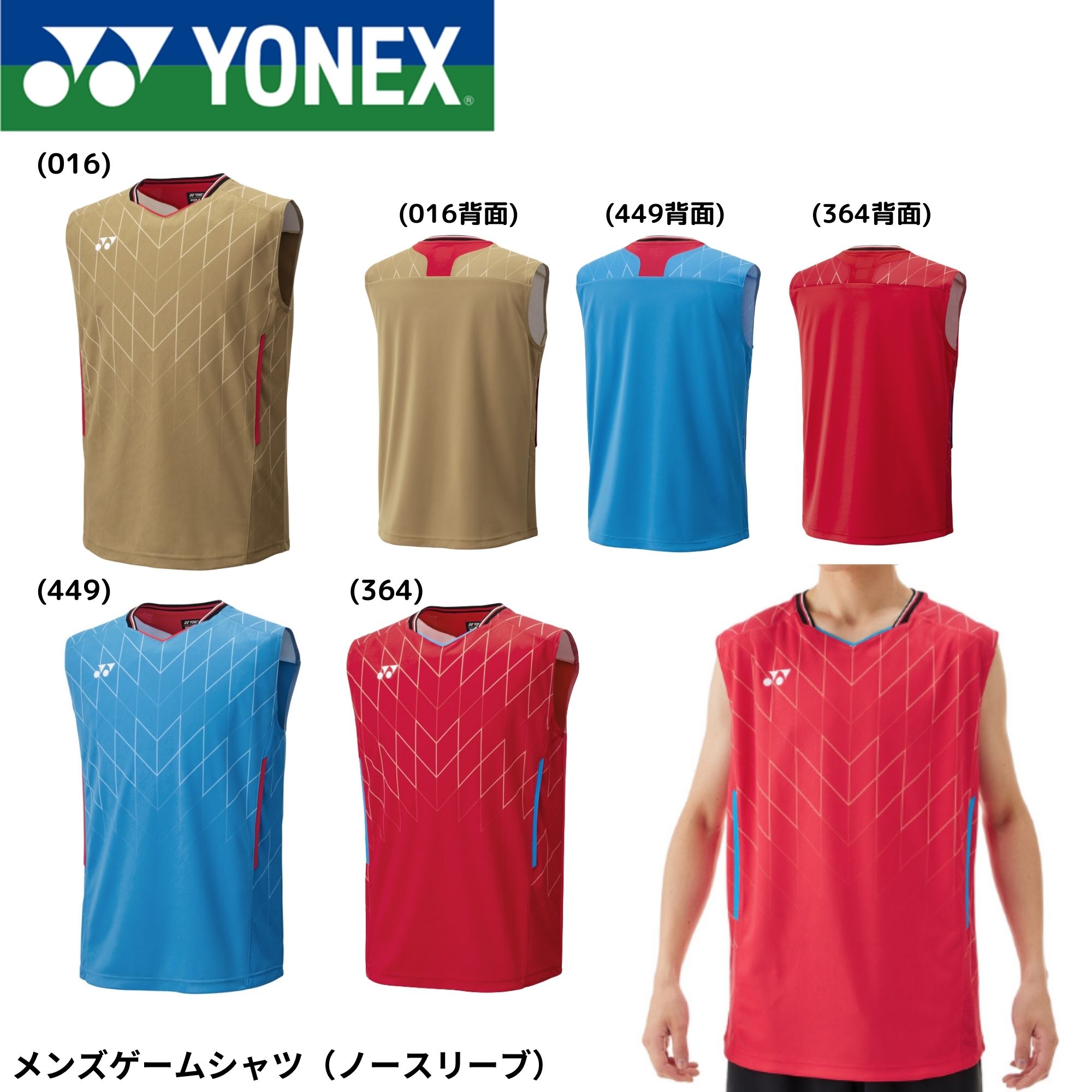 ヨネックス　ゲームシャツ　ノースリーブ　バドミントン　メンズ　Mサイズ　ウェア YONEX ヨネックス バドミントンウェア『メンズ/ユニ』 ゲーム