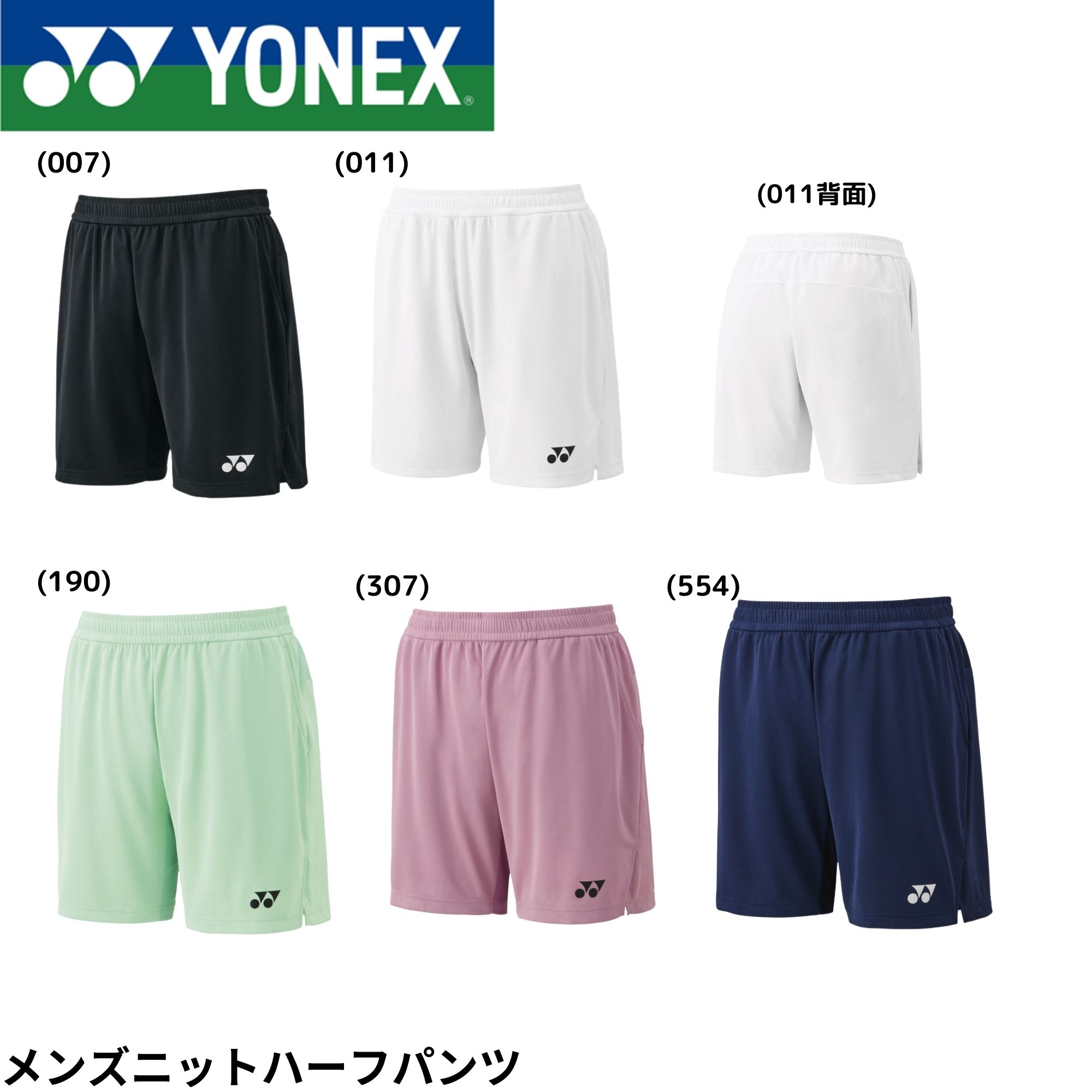 楽天市場】ヨネックス YONEX ウエア ユニハーフパンツ 15165