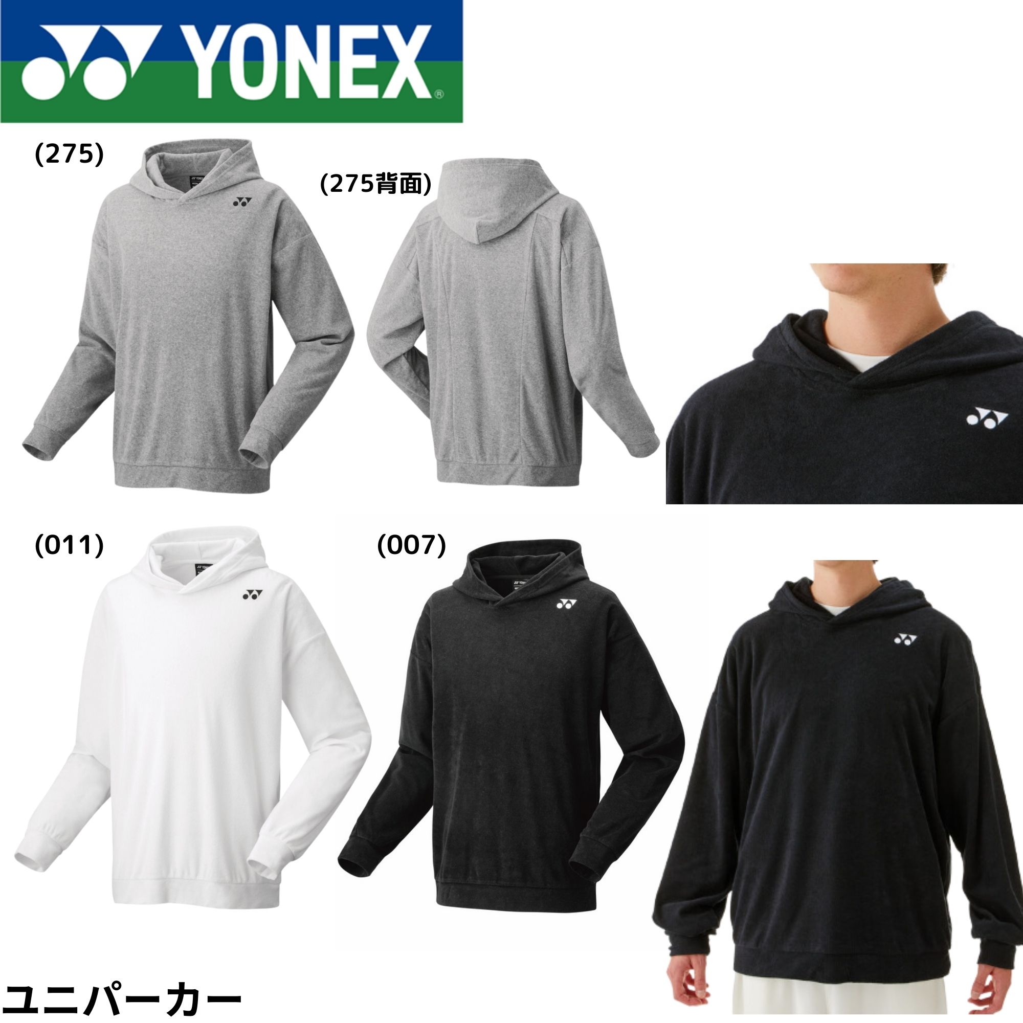楽天市場】ヨネックス ユニパーカー 30111 フィットスタイル