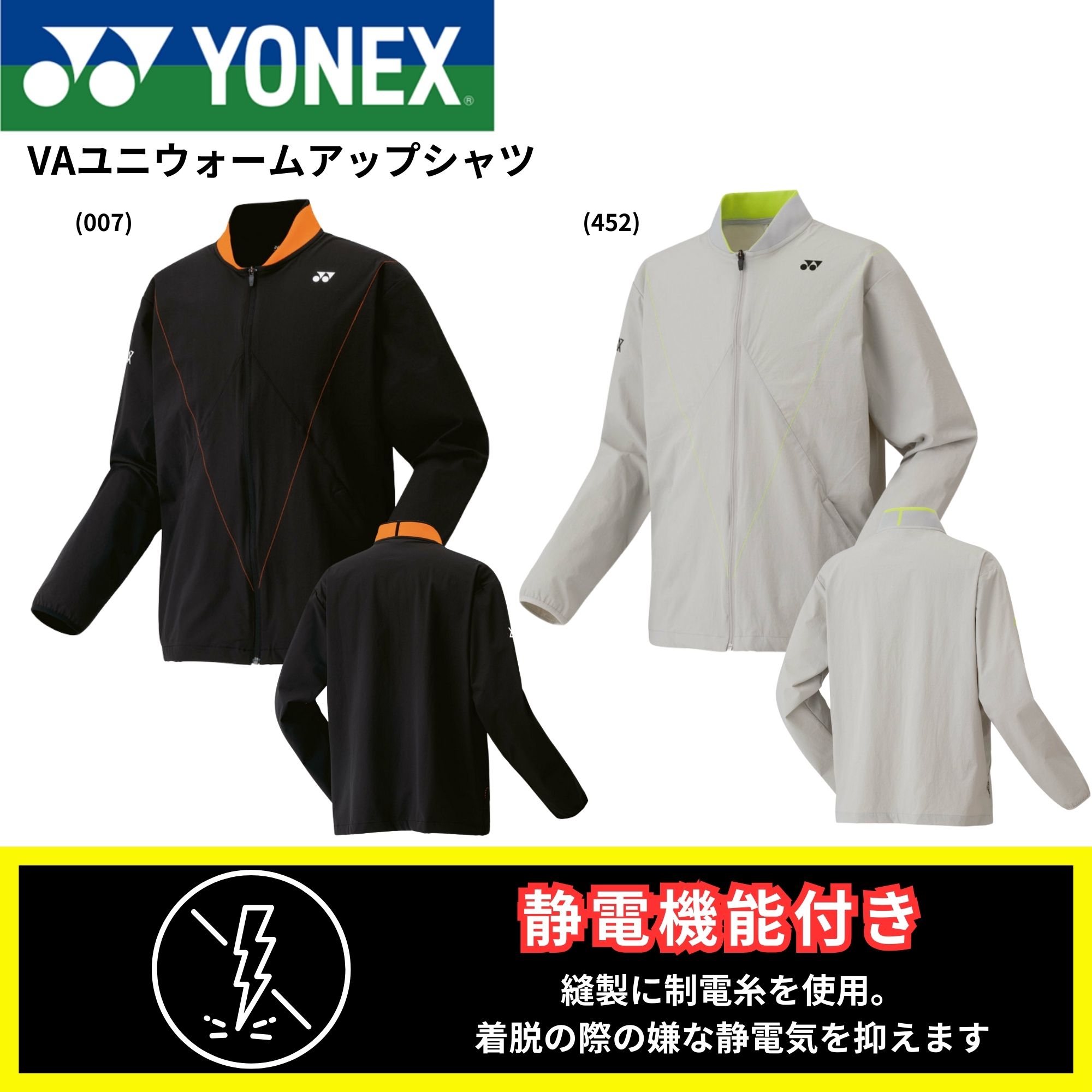 ヨネックス YONEX 御召しもの 御召しもの ビクターアクセルセン VAユニウォームアップシャツ 50182 バドミントン・庭球・ソフトテニス 2025FW