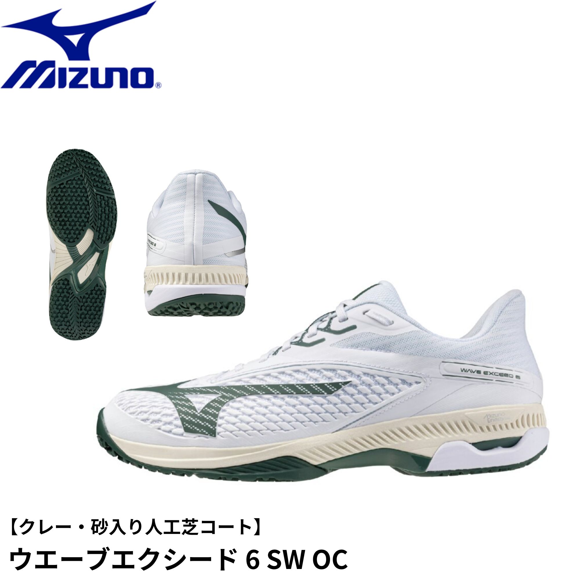 【オムニ・クレー用】ミズノ MIZUNO 庭球シューズ ウエーブエクシード6 SW OC 61GB2514 ソフトテニス