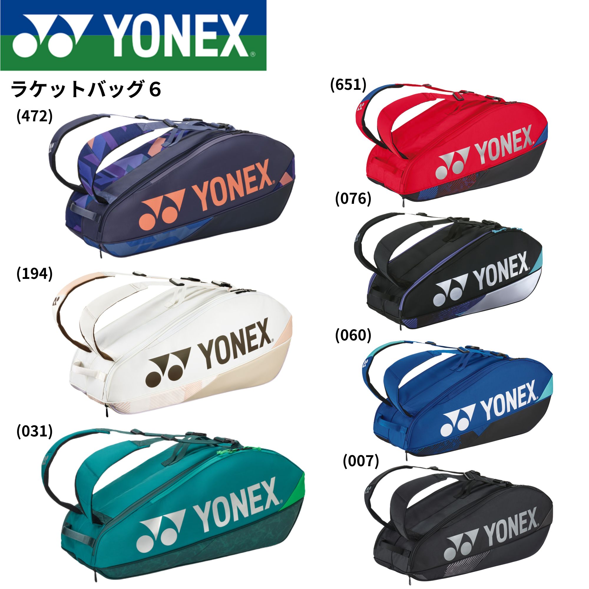 YONEX バドミントン ラケットバッグ YONEX ヨネックス ラケットバッグ9＜テニス9本用＞ BAG2402N