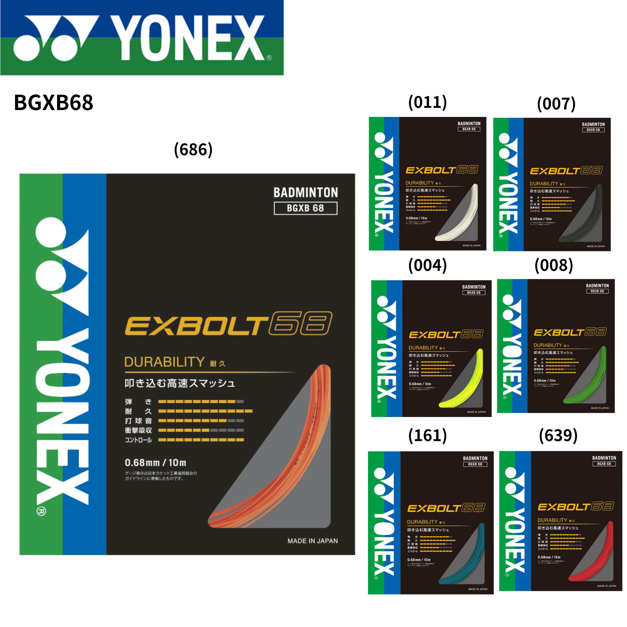 YONEX バドミントンストリング EXBOLT 65 (200m)８月入荷分 Amazon | ヨネックス EXBOLT 65 バドミントンストリング - 200m