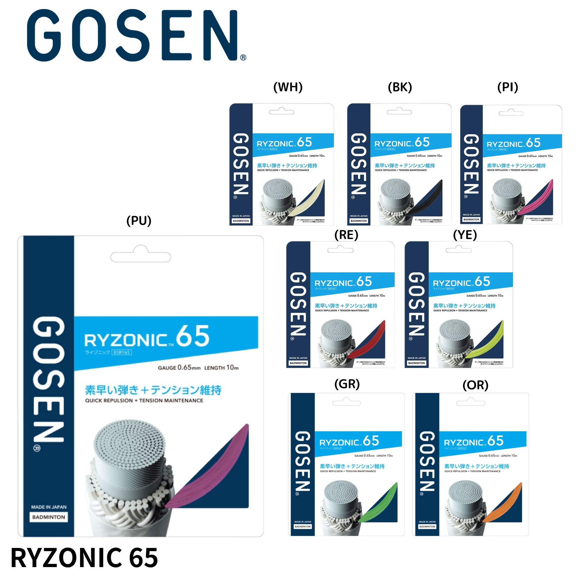 GOSEN ライゾニック65 200メートル 楽天市場】GOSEN ゴーセン バドミントンストリング 200m