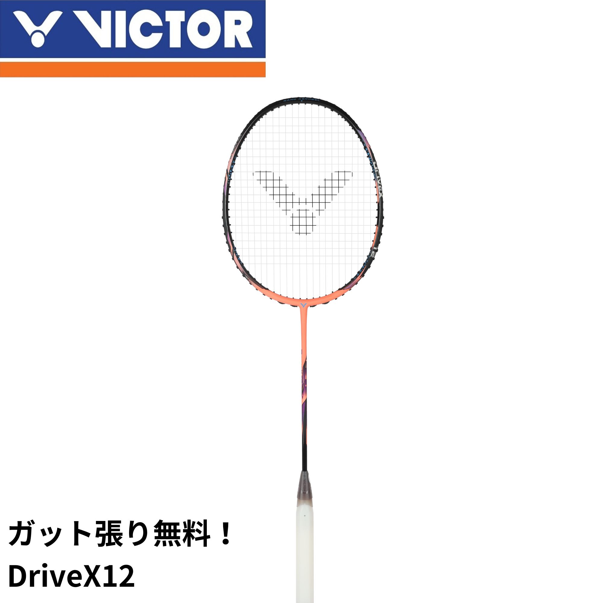 【ガット代・張り代無料】勝利者 VICTOR バドミントン櫂 運転X-12 DX-12 バドミントン ラケット-スポーツ・アウトドア