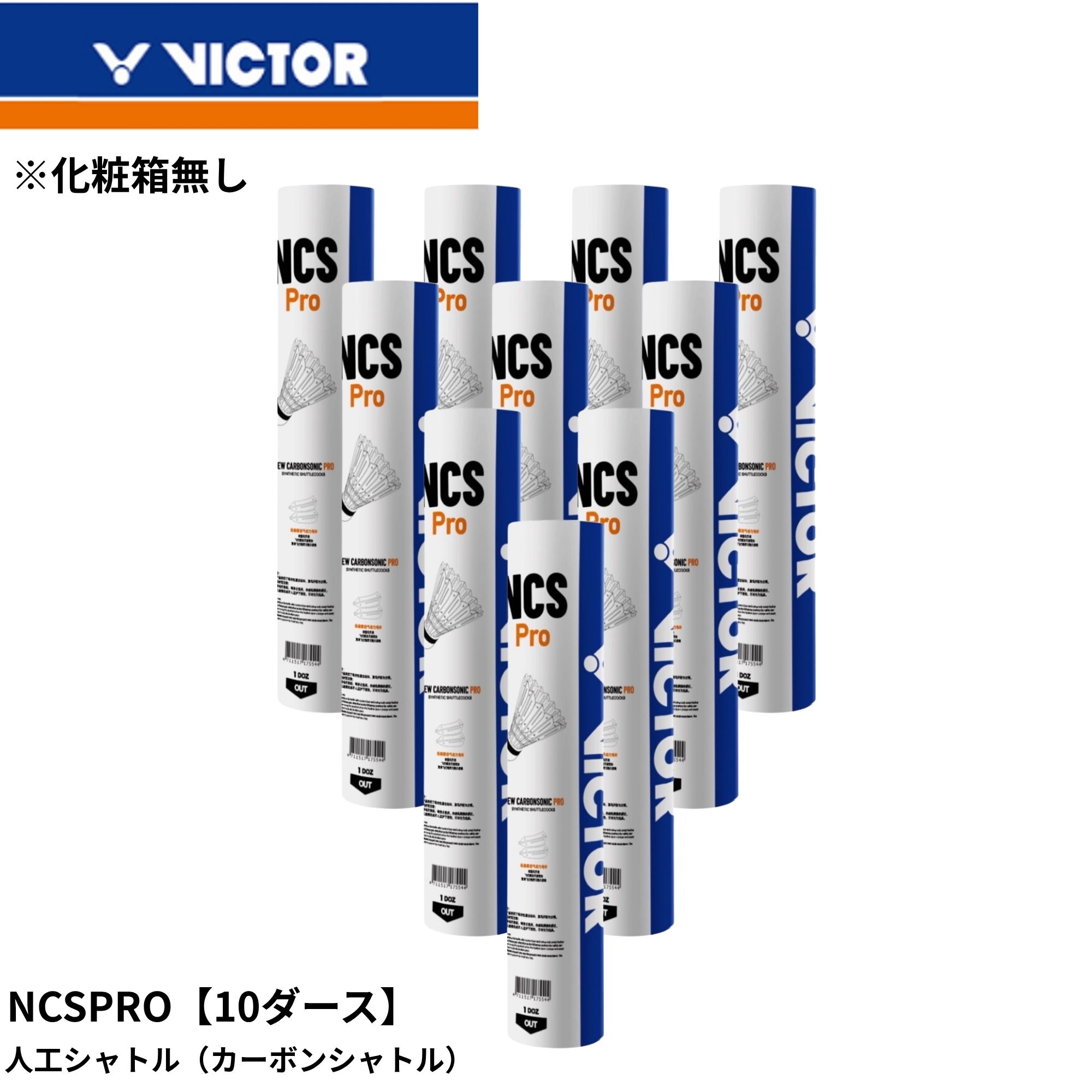楽天市場】【10ダース】ビクター VICTOR シャトル NCSPRO バドミントン