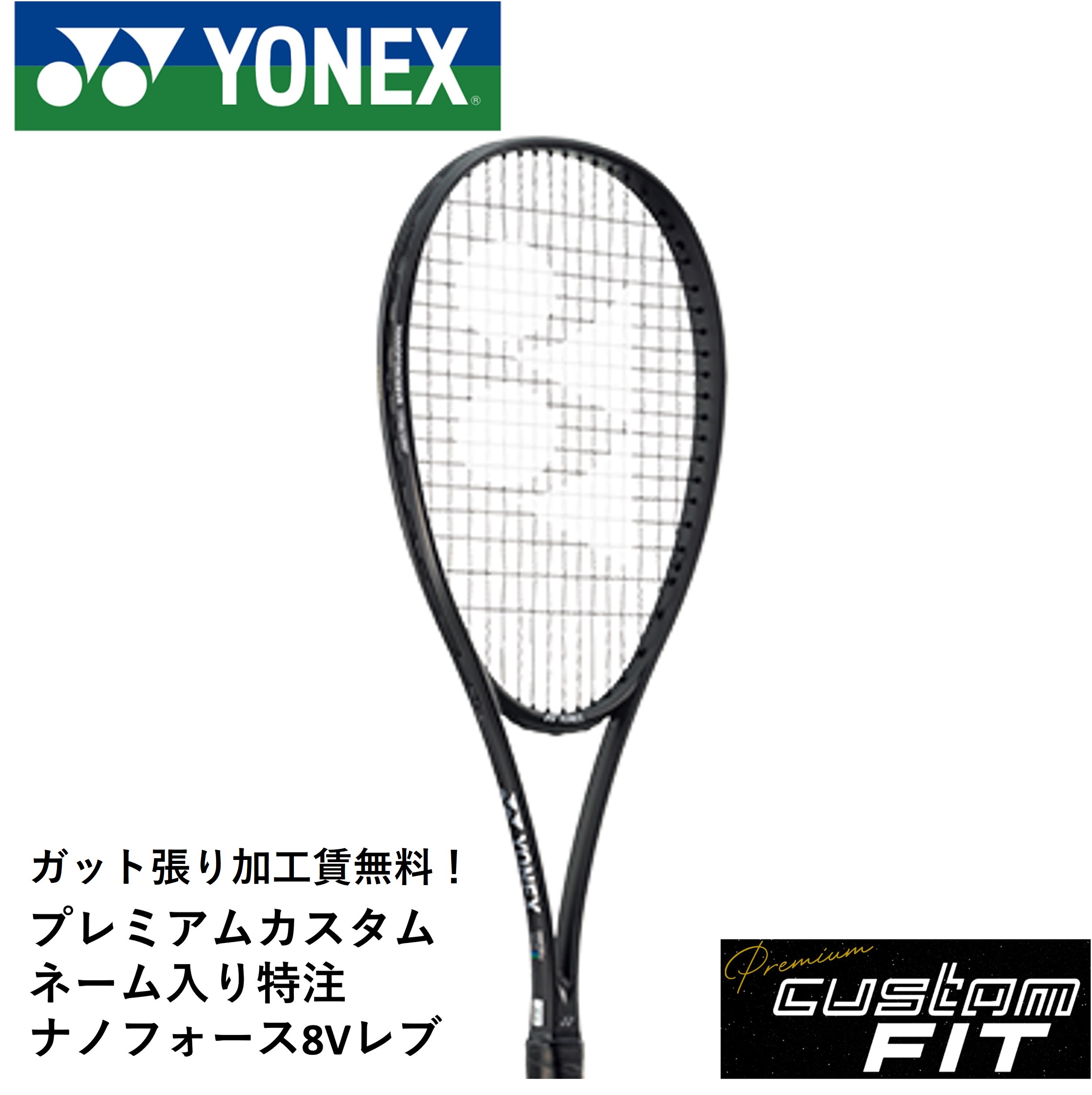 楽天市場】【受注生産品】ヨネックス (YONEX) ソフトテニス