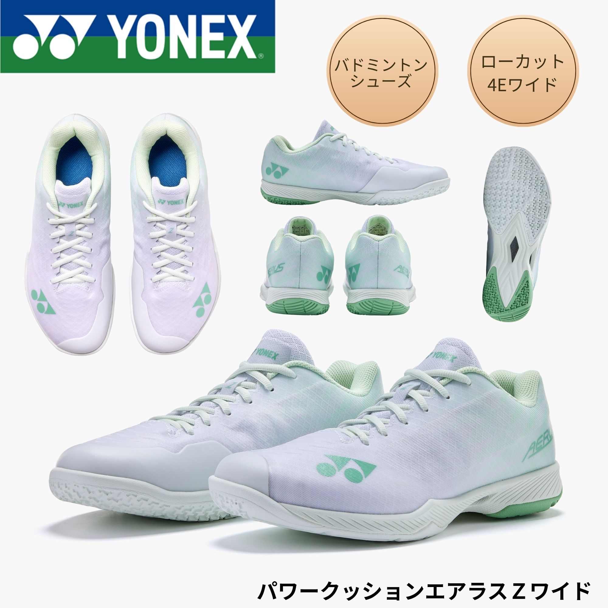 【最短出荷】ヨネックス YONEX バドミントンシューズ パワークッションエアラスZワイド SHBAZ2W バドミントン|ラケットショップハマナカ