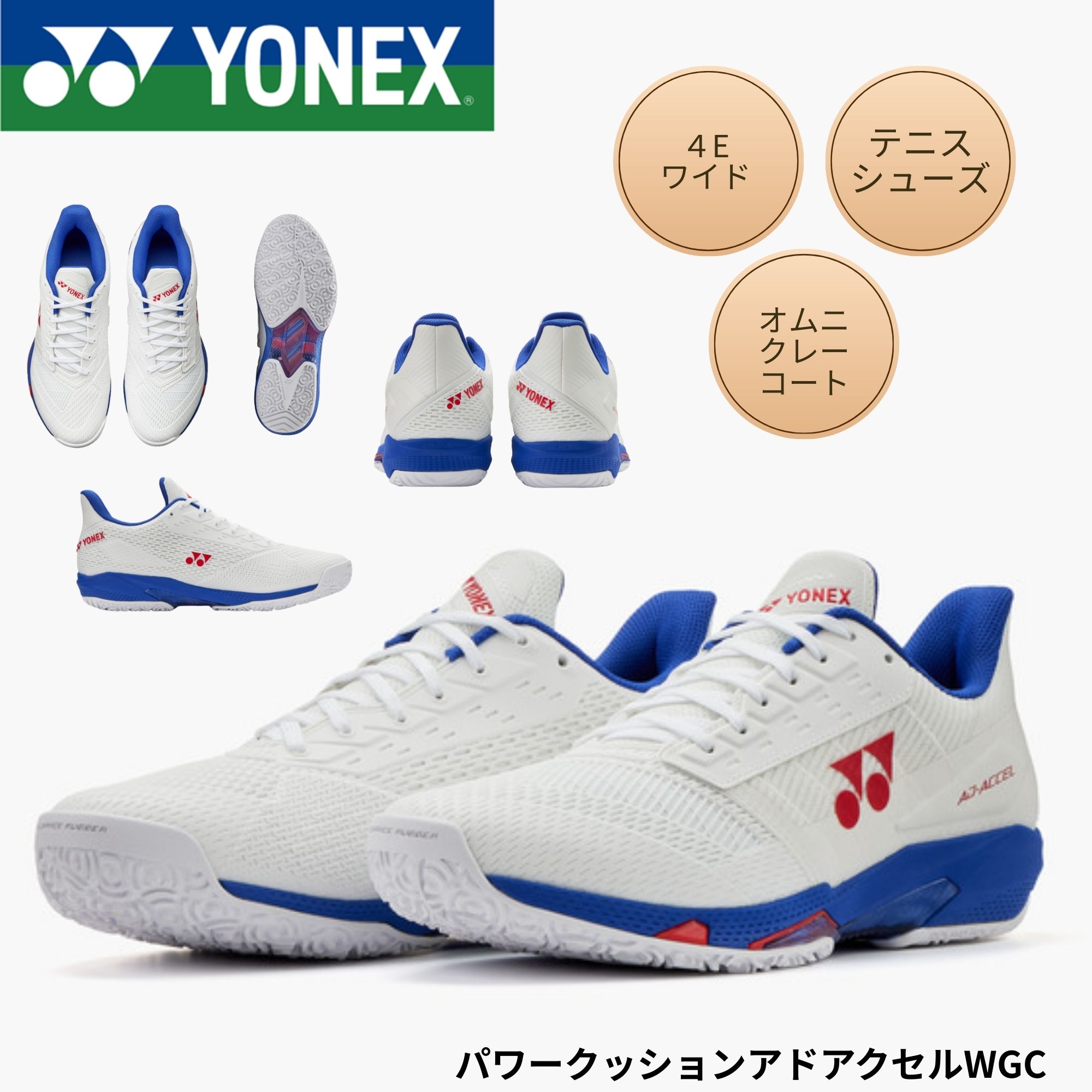 ヨネックス YONEX 庭球シューズ オムニ・クレーコート用 パワークッションアドアクセルWGC SHTAAWG 庭球・ソフトテニス