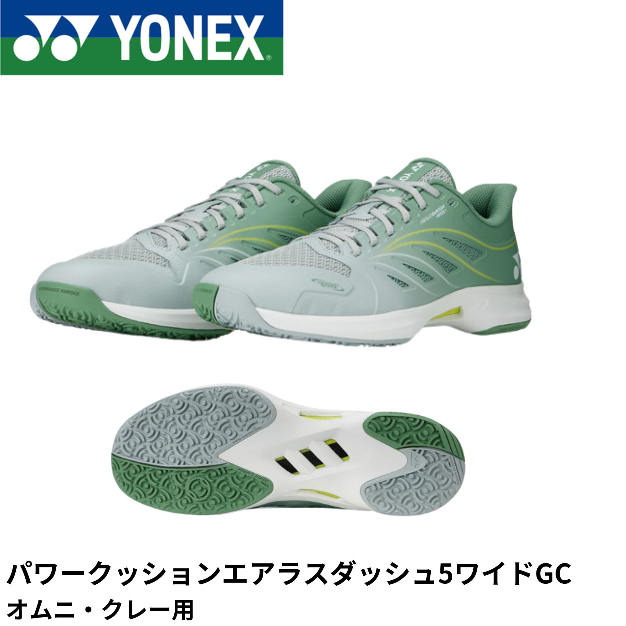 【オムニ・クレー用】ヨネックス YONEX 庭球シューズ パワークッションエアラスダッシュ5広々としたGC SHTAD5WG ソフトテニス