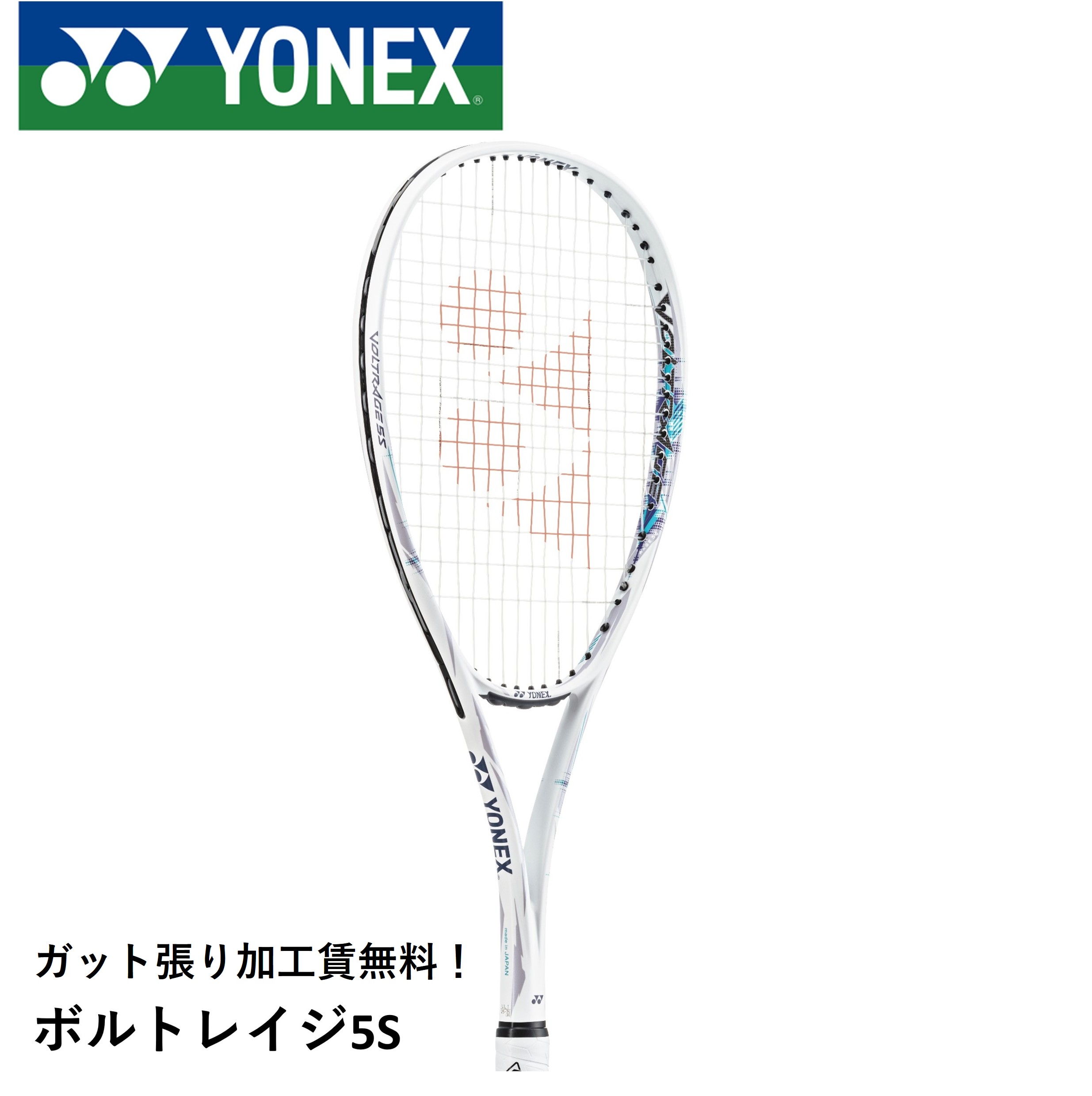 ボルトレイジ5s UL1 Amazon | ヨネックス(YONEX) ソフトテニス ラケット ボルト