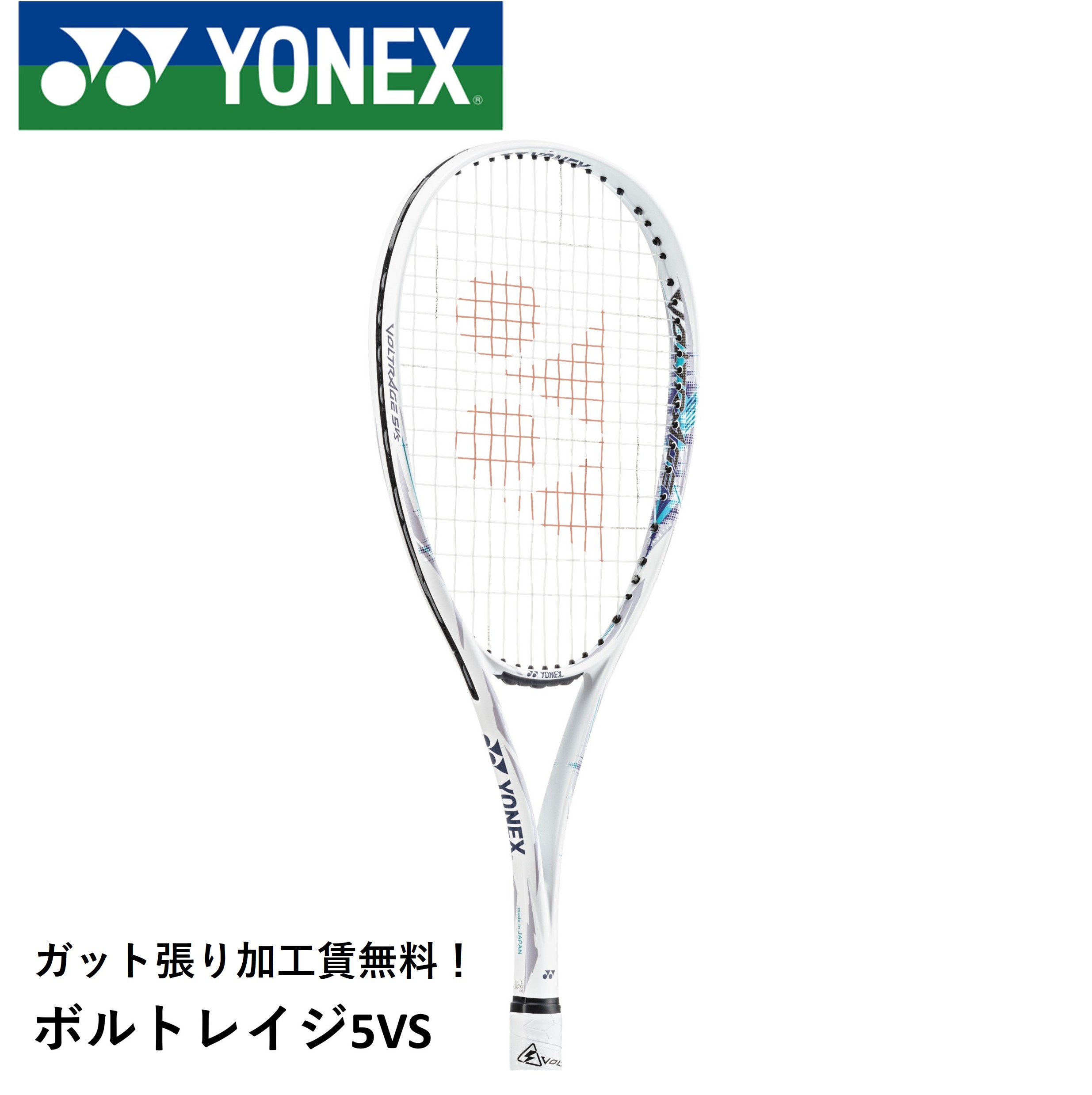 楽天市場】ヨネックス ソフトテニスラケット ボルトレイジ