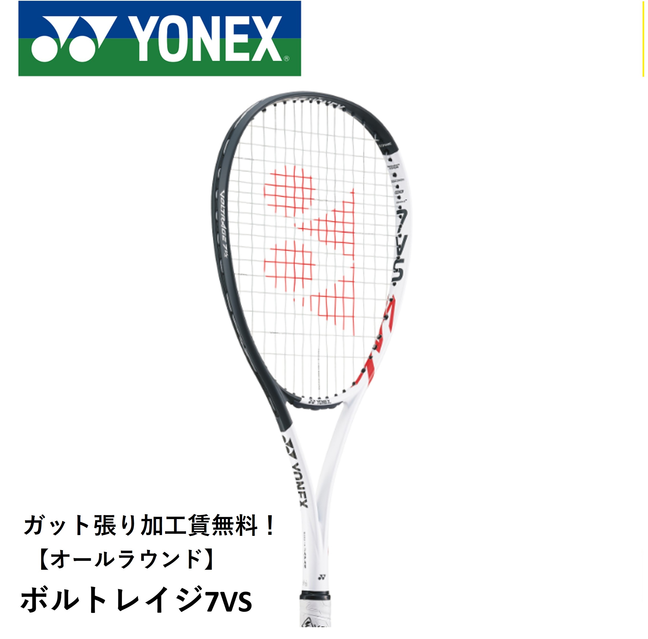 ヨネックス ボルトレイジ7VS vr7vsn511.jpg