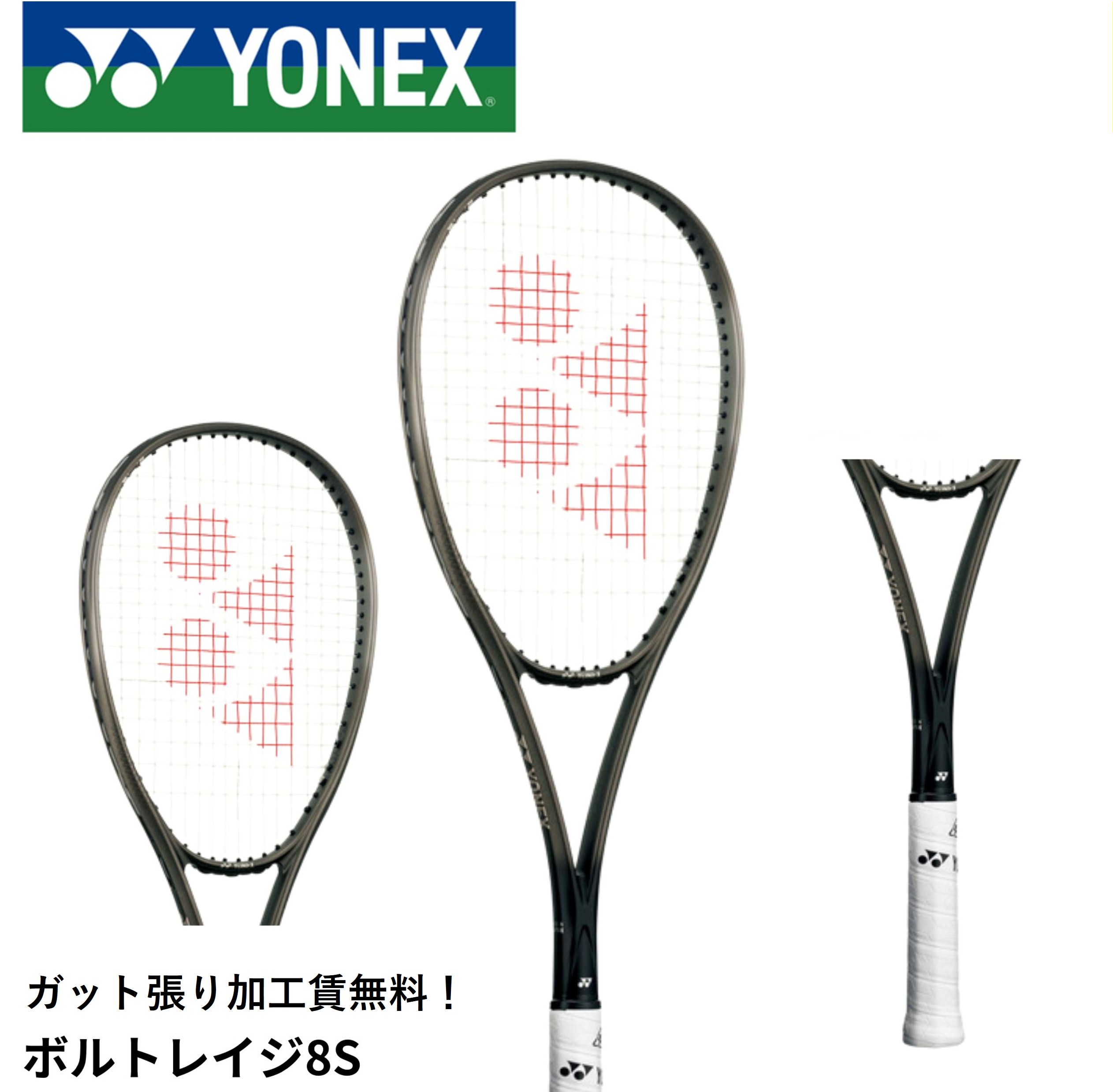 【早い者勝ち】ネクステージ80s スピード性能とコントロール性能を高次元に両立 ソフトテニスラケットi