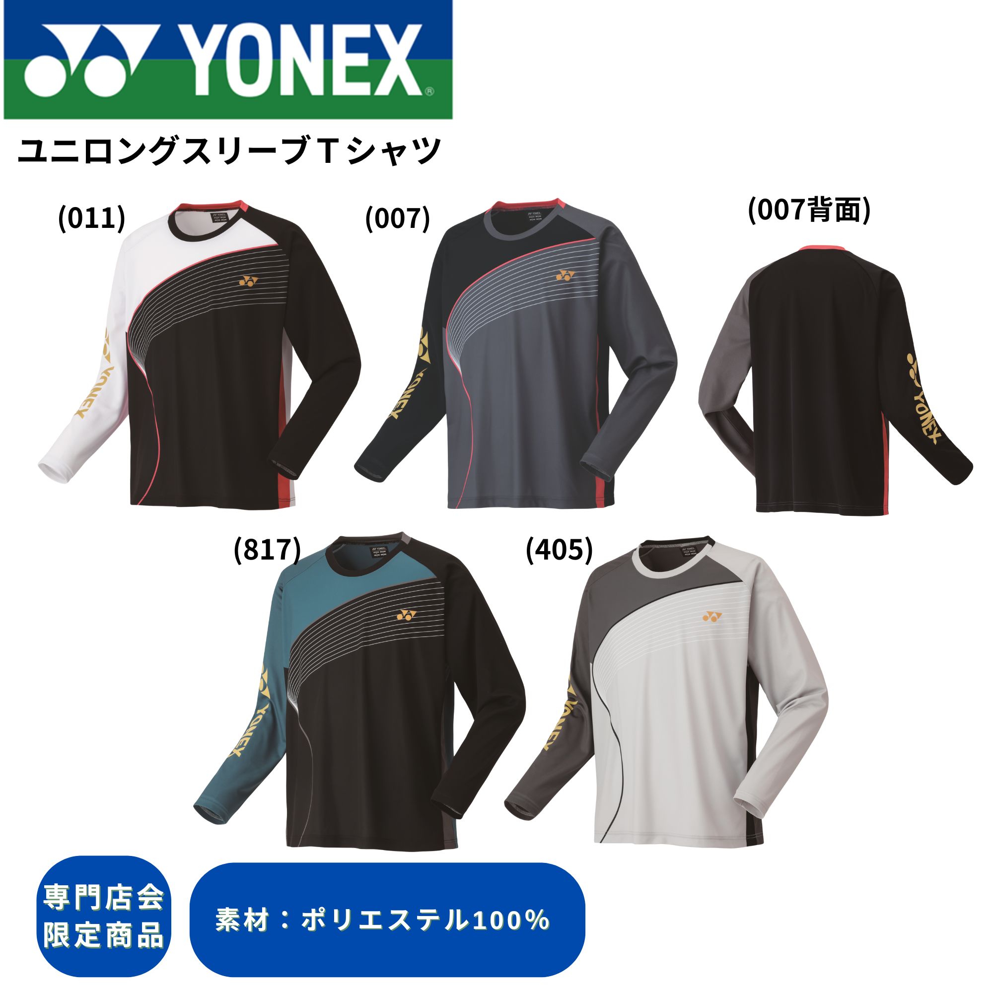 楽天市場】【専門店会限定商品】ヨネックス YONEX ウエア ユニ