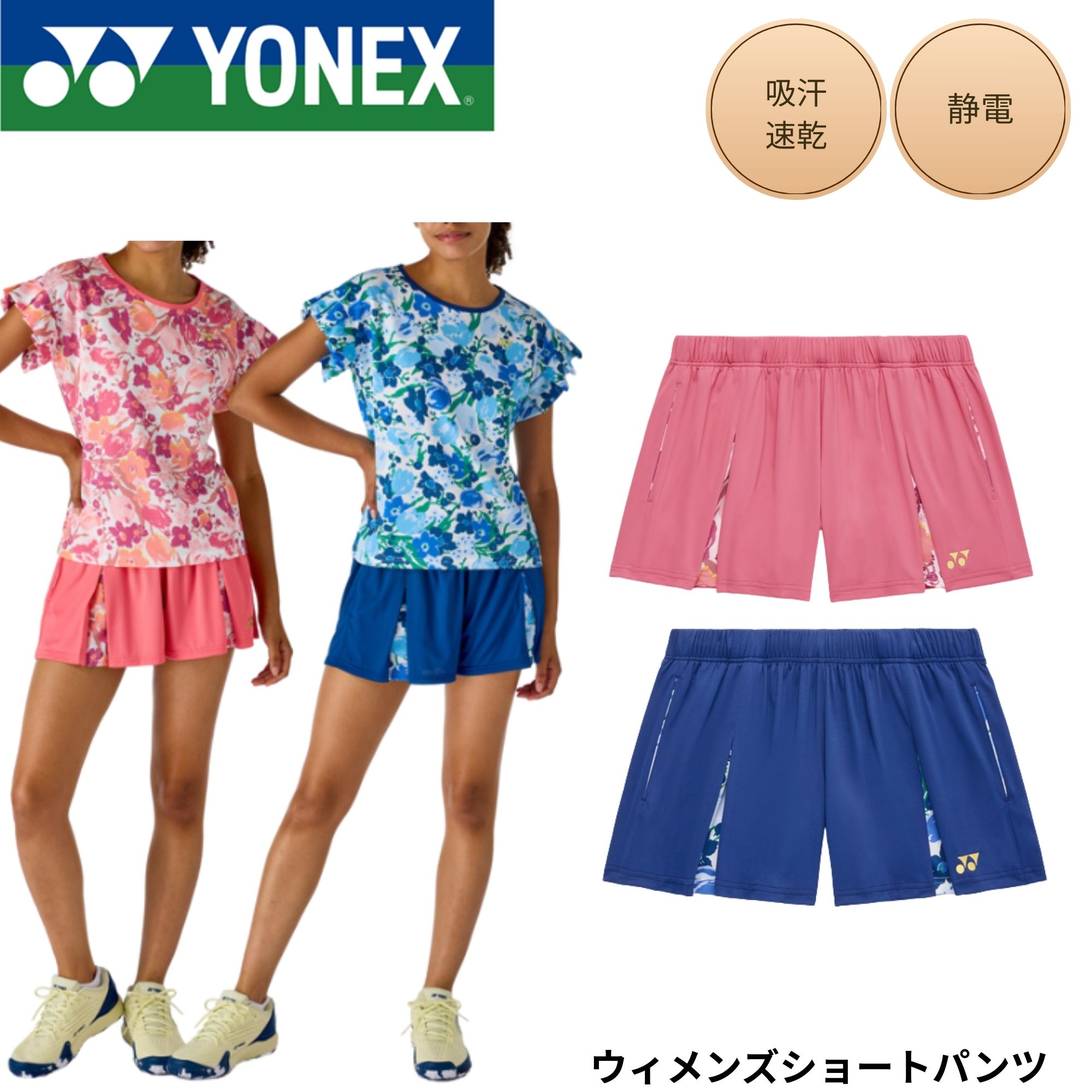 ヨネックス YONEX ウエア ウェア ウィメンズショートパンツ 25126 バドミントン・テニス・ソフトテニス 2026SS｜ラケットショップハマナカ