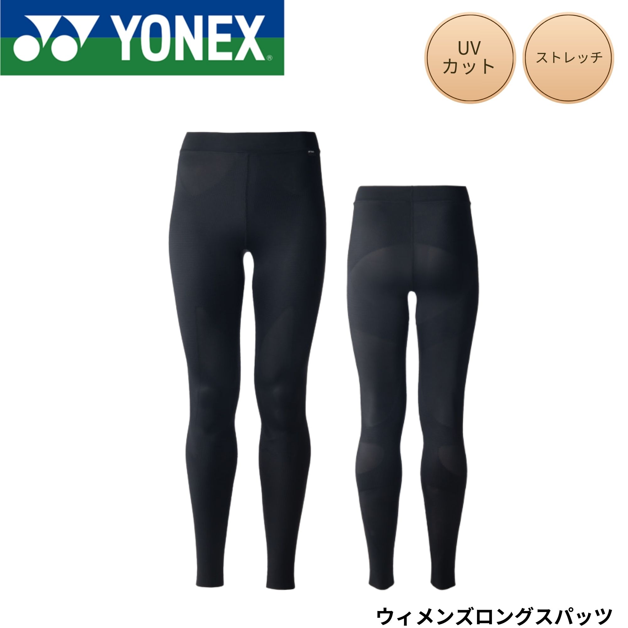 ヨネックス YONEX 御召しもの 御召しもの ウィメンズロングスパッツ STBA2516 バドミントン・庭球・ソフトテニス 2026SS