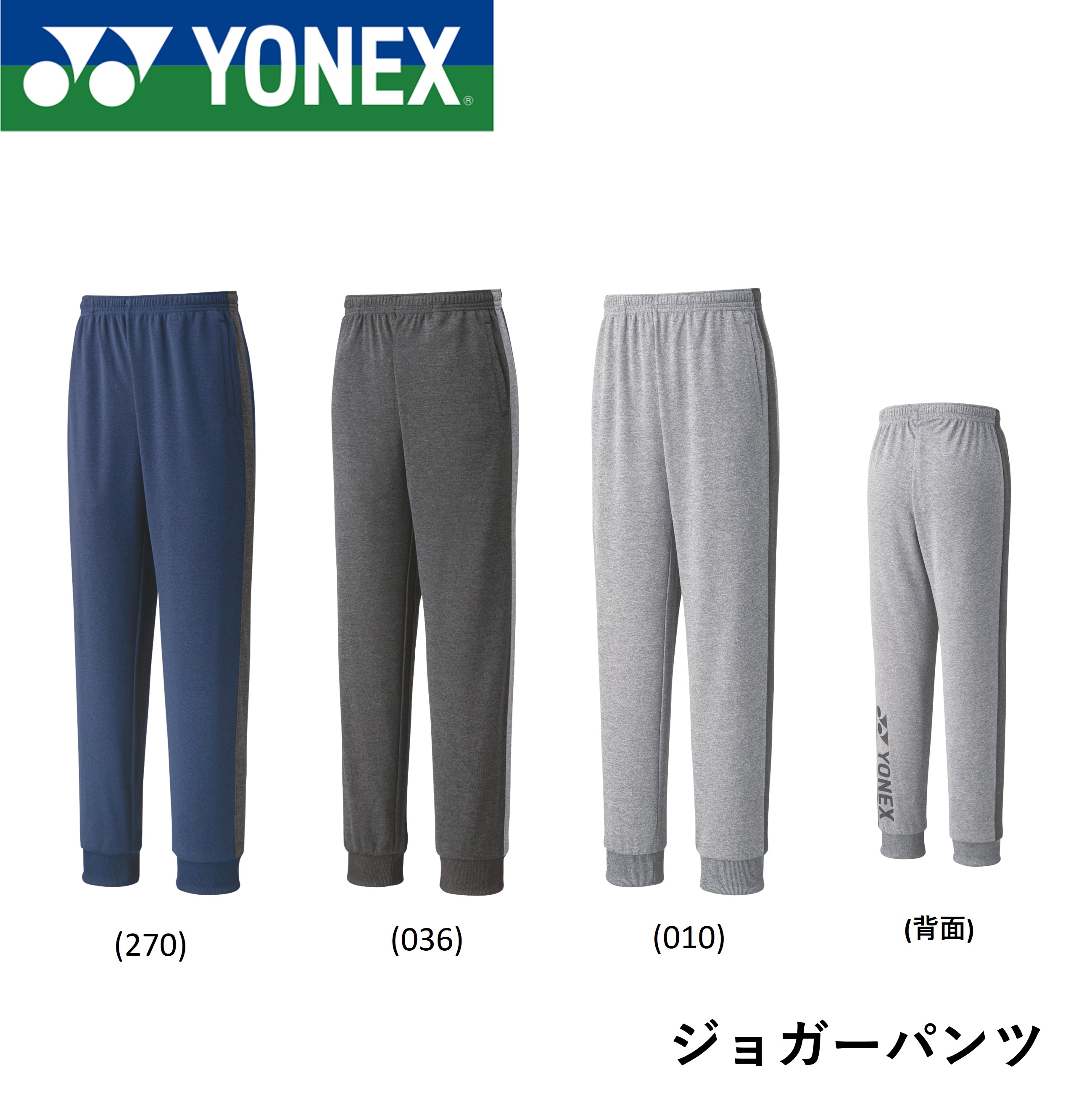 ヨネックス YONEX ユニジョガーパンツ（YOB24044） 楽天市場】【日本バドミントン専門店会】ヨネックス YONEX ユニ