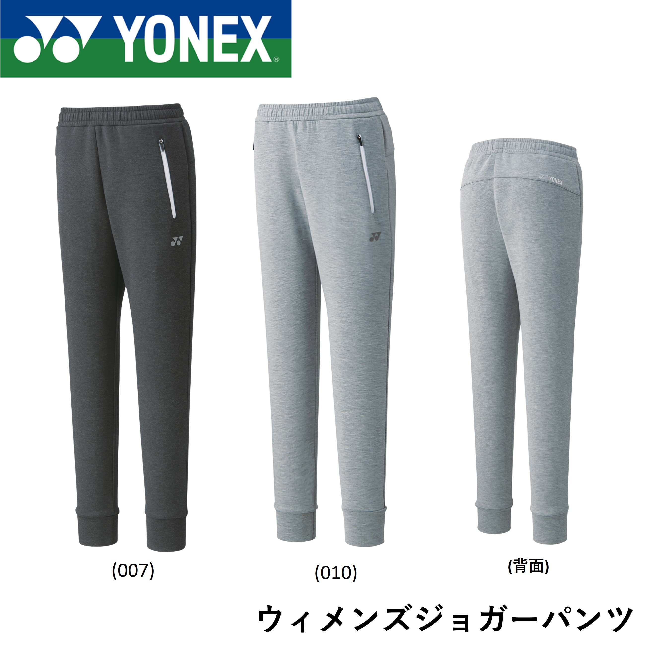 楽天市場】ヨネックス YONEX ウエア ウェア ウィメンズジョガーパンツ
