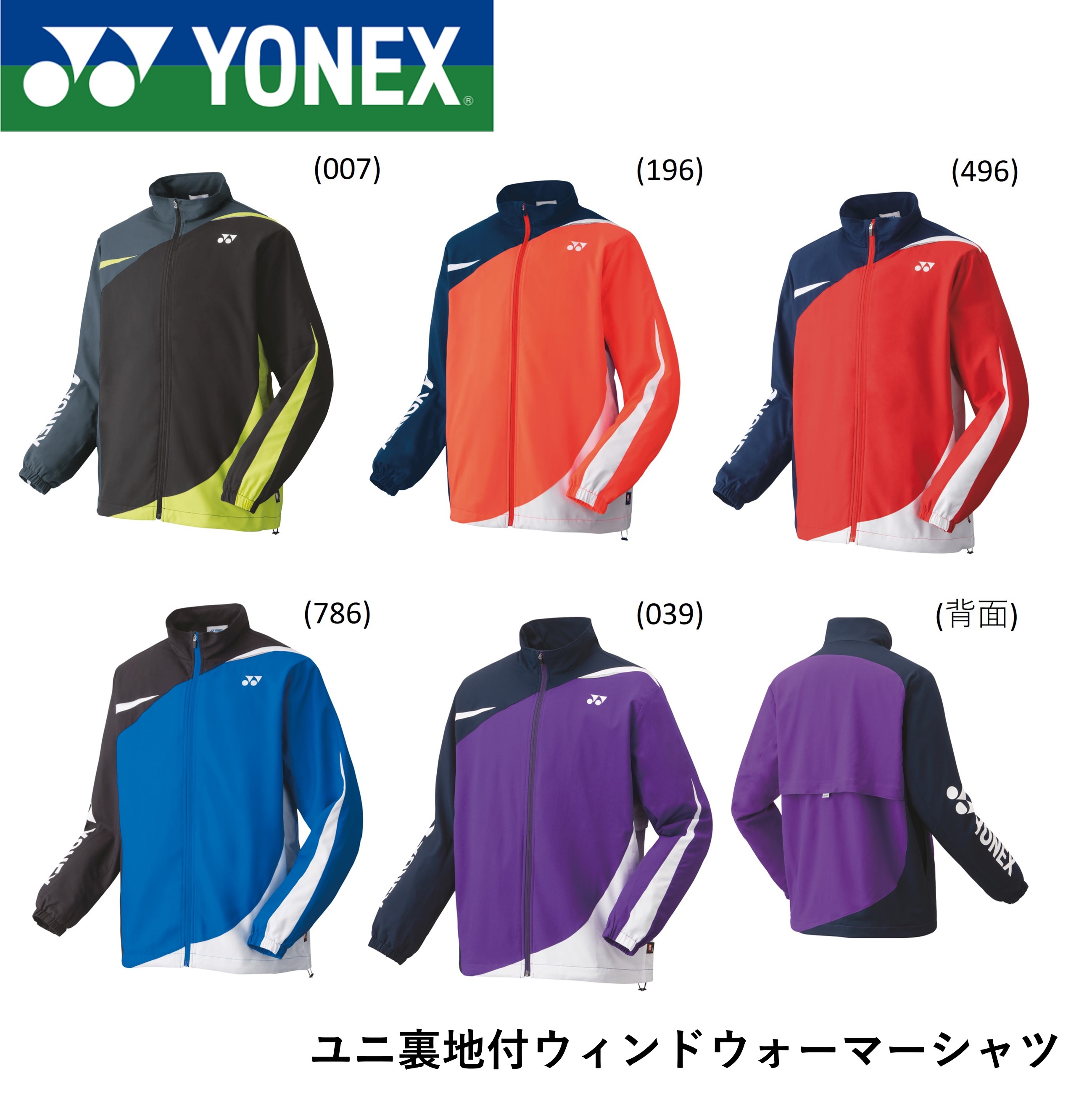 YONEX - ユニ裏地付ウィンドウォーマーシャツ YONEX ヨネックス ウィンドブレーカー メンズ レディース ユニ