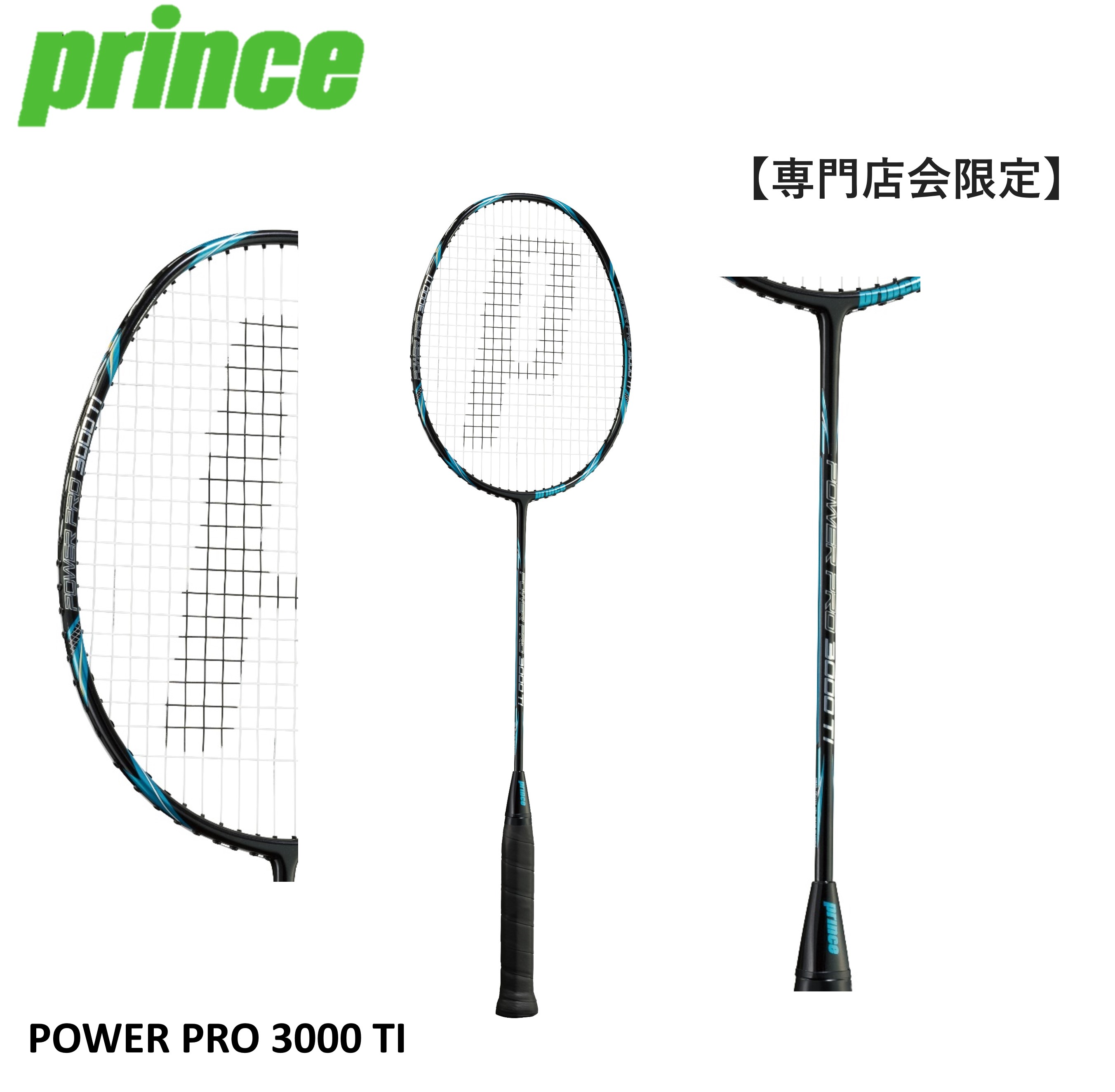 【楽天市場】【専門店会限定商品】【フレームのみ】Prince プリンス バドミントン バドミントンラケット パワープロ3000TI