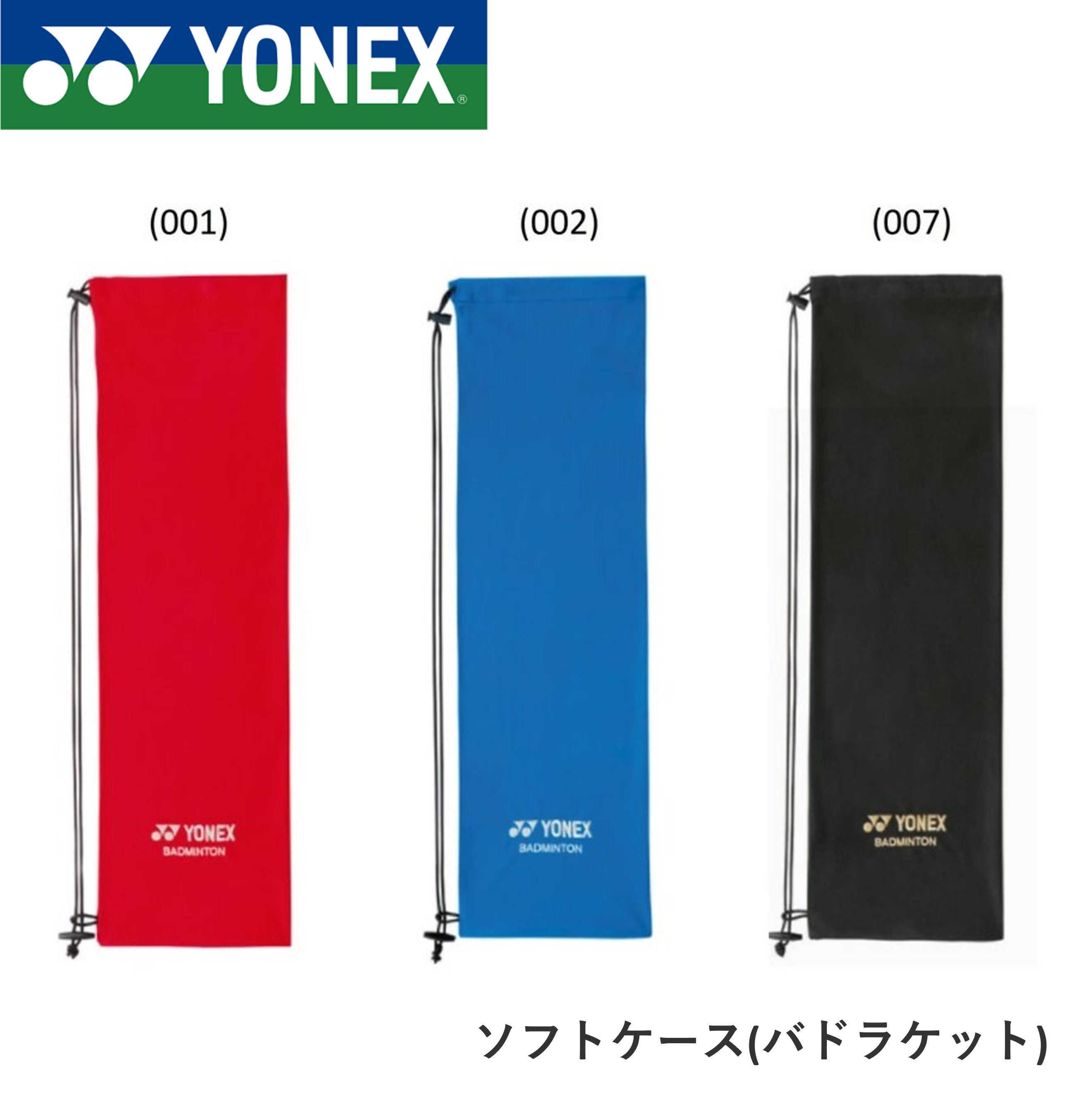 YONEX - バドミントン ボンサックさん専用 YONEX - YONEX ボンサックの通販 by Aissy's shop｜ヨネックス