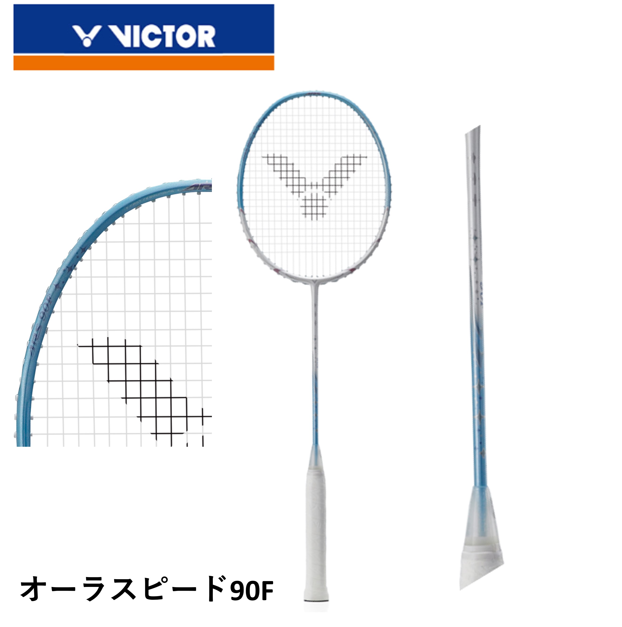 楽天市場】ビクター バドミントンラケット オーラスピード 8000