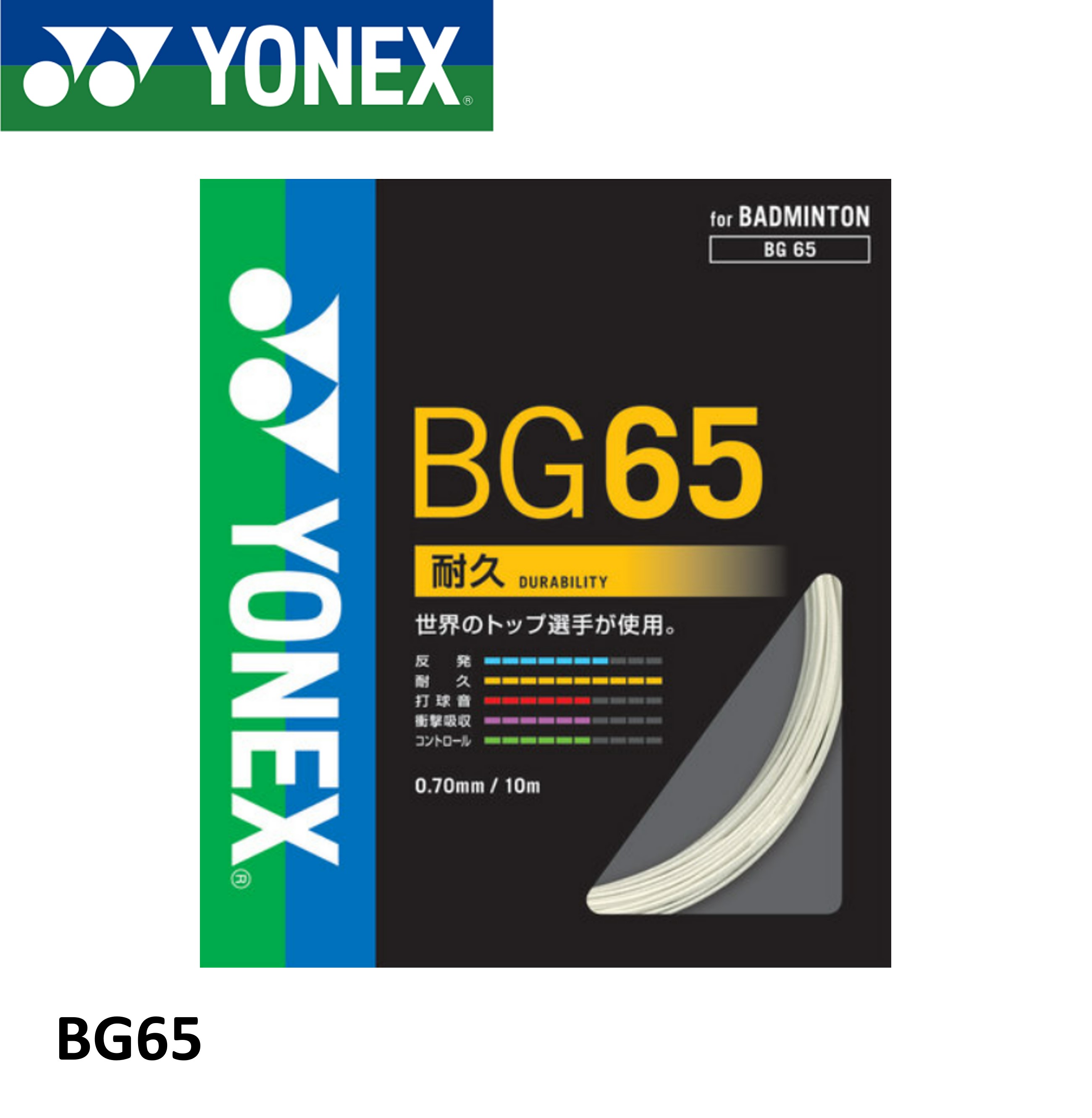 YONEX - YONEX BG66アルティマ100m ナノジー99 100m YONEX ヨネックス(YONEX) BG66 アルティマックス 100m(BG66