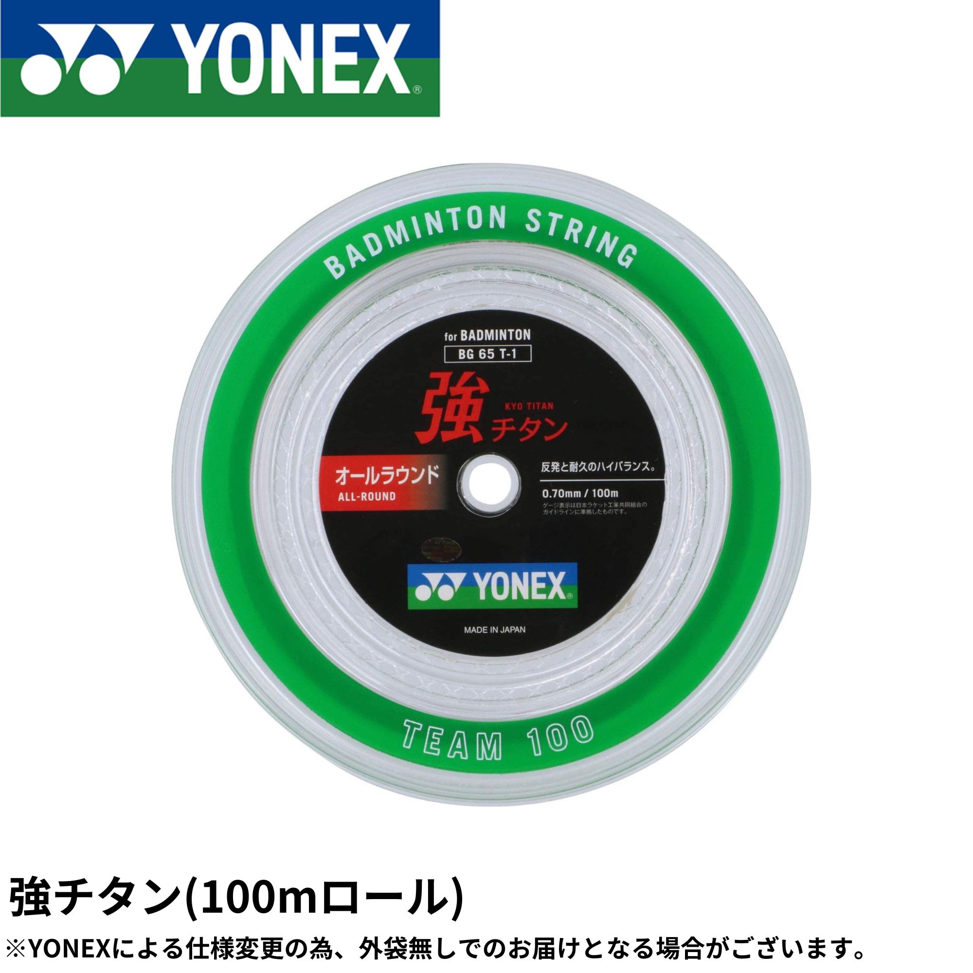 ヨネックス YONEX バドミントン文字列 キョウチタン(100M) 強チタン BG65T-1 バドミントン