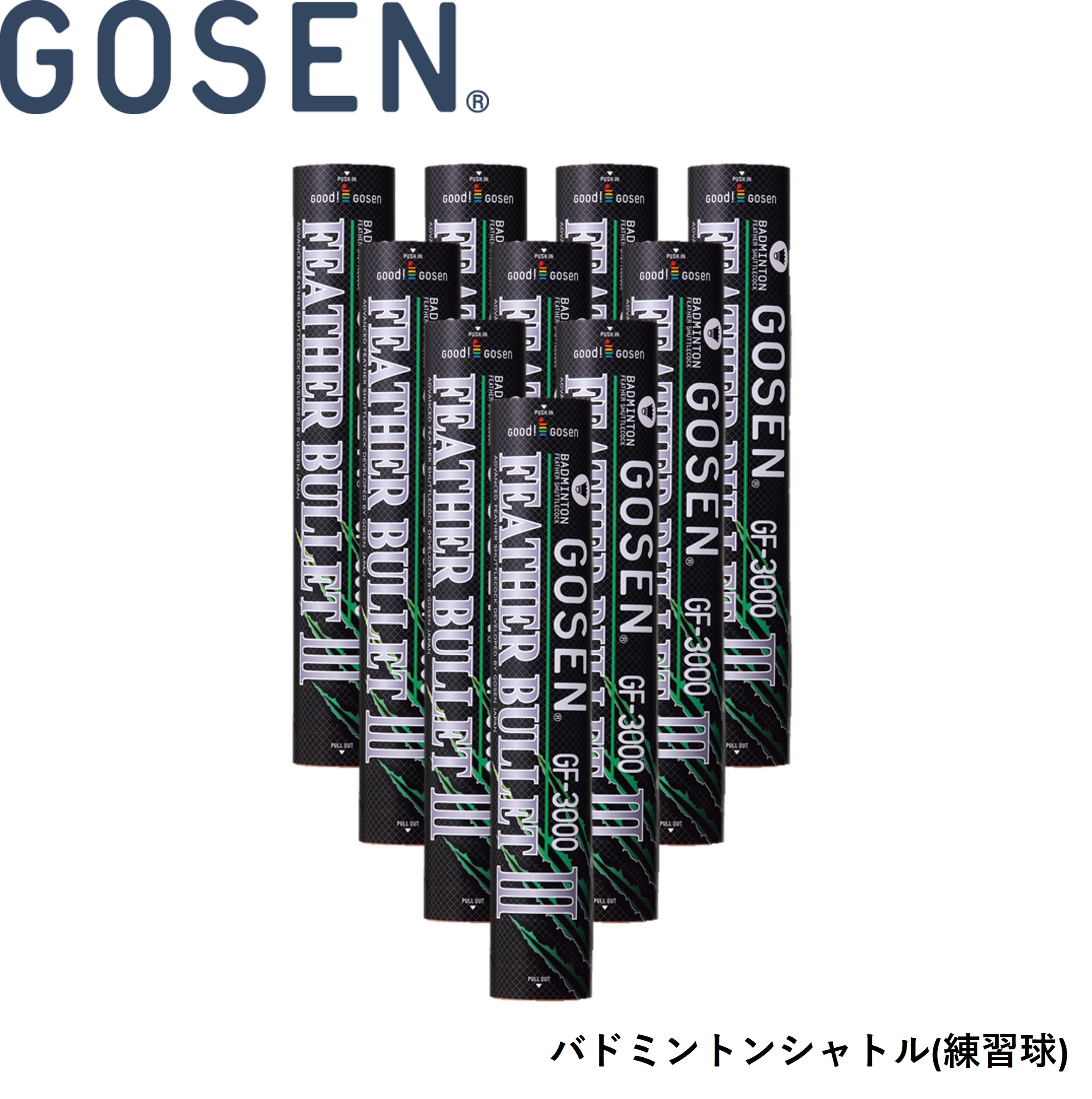 【10十二】【読み合わせる球】ゴーセン GOSEN シャトル フェザーバレット GF-3000 バドミントン