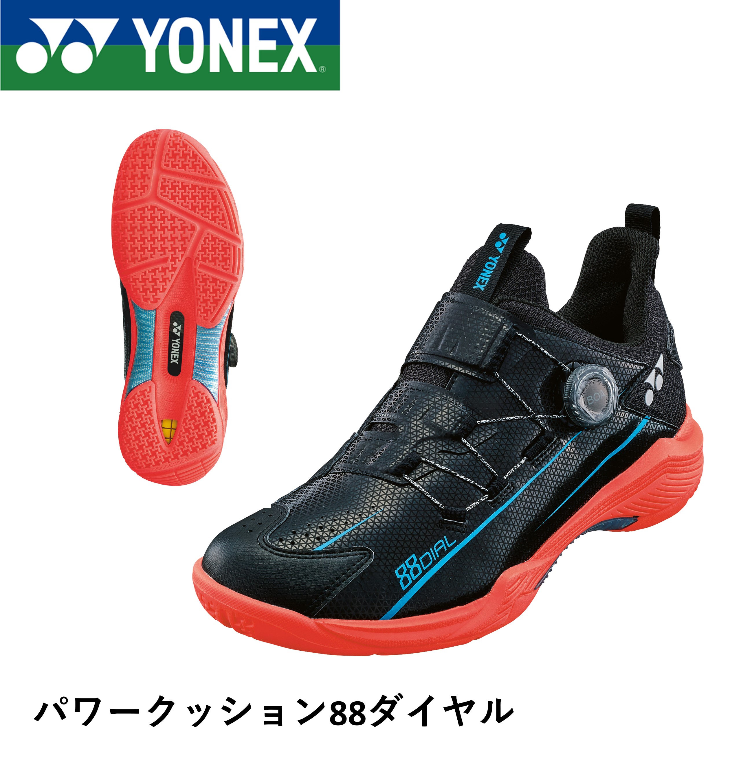 かいとYONEX 27cmパワークッション 88 ダイヤル SHB88D2 YONEX SHB88D2W パワークッション 88ダイヤルワイド