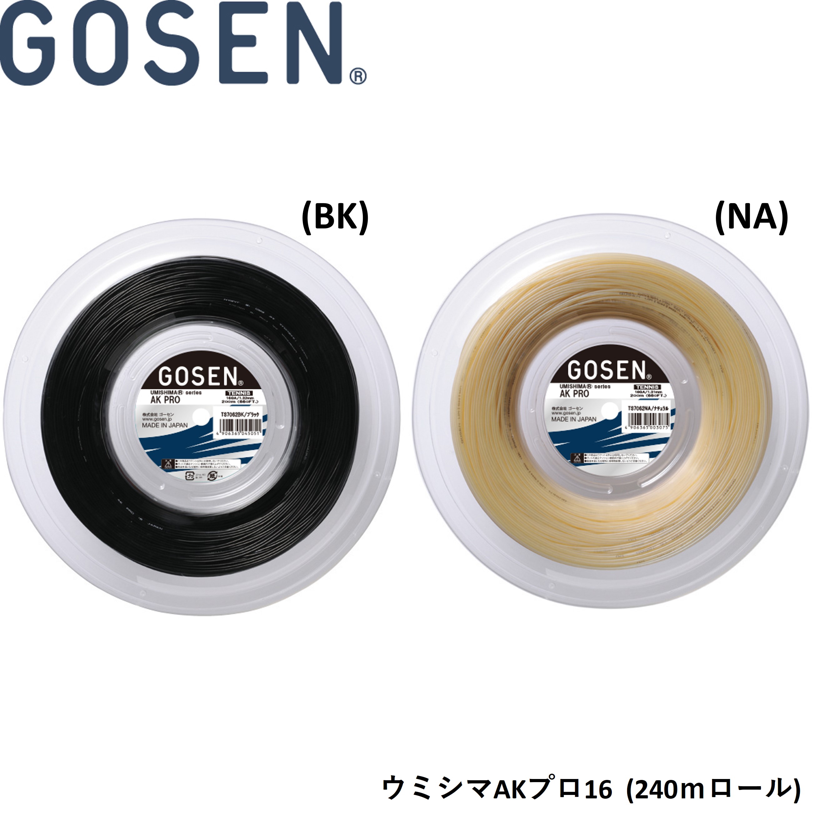 ゴーセン GOSEN 硬式庭球より糸 ガット ウミシマAK労働者階級16 240m一巻き TS7062 硬式庭球