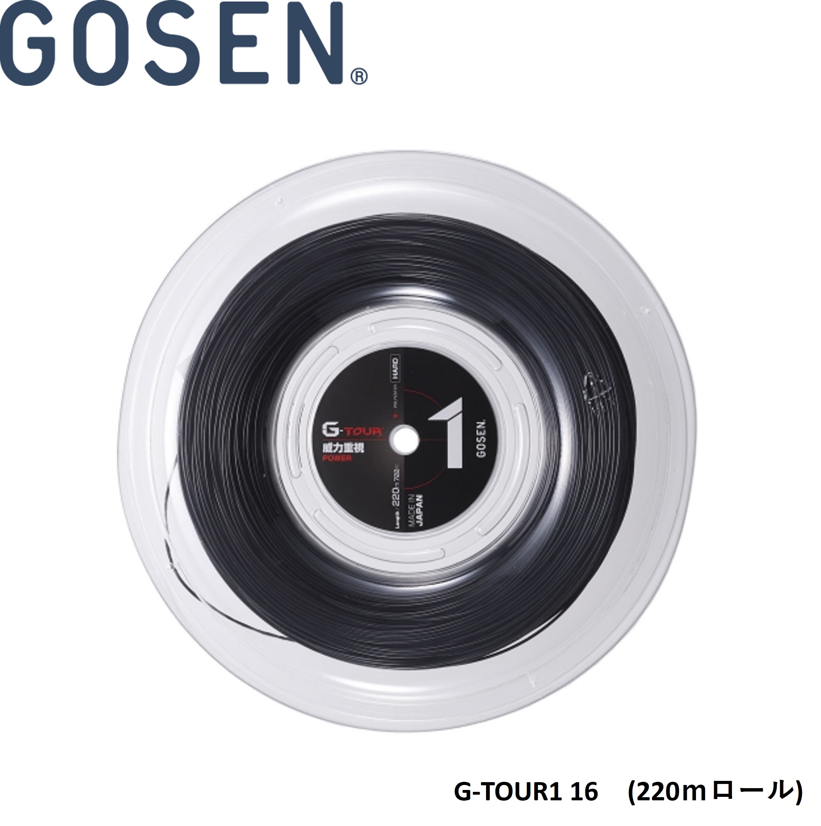 ゴーセン GOSEN 硬式庭球より糸 ガット G-TOUR1 16 220m一巻き TSGT102 硬式庭球